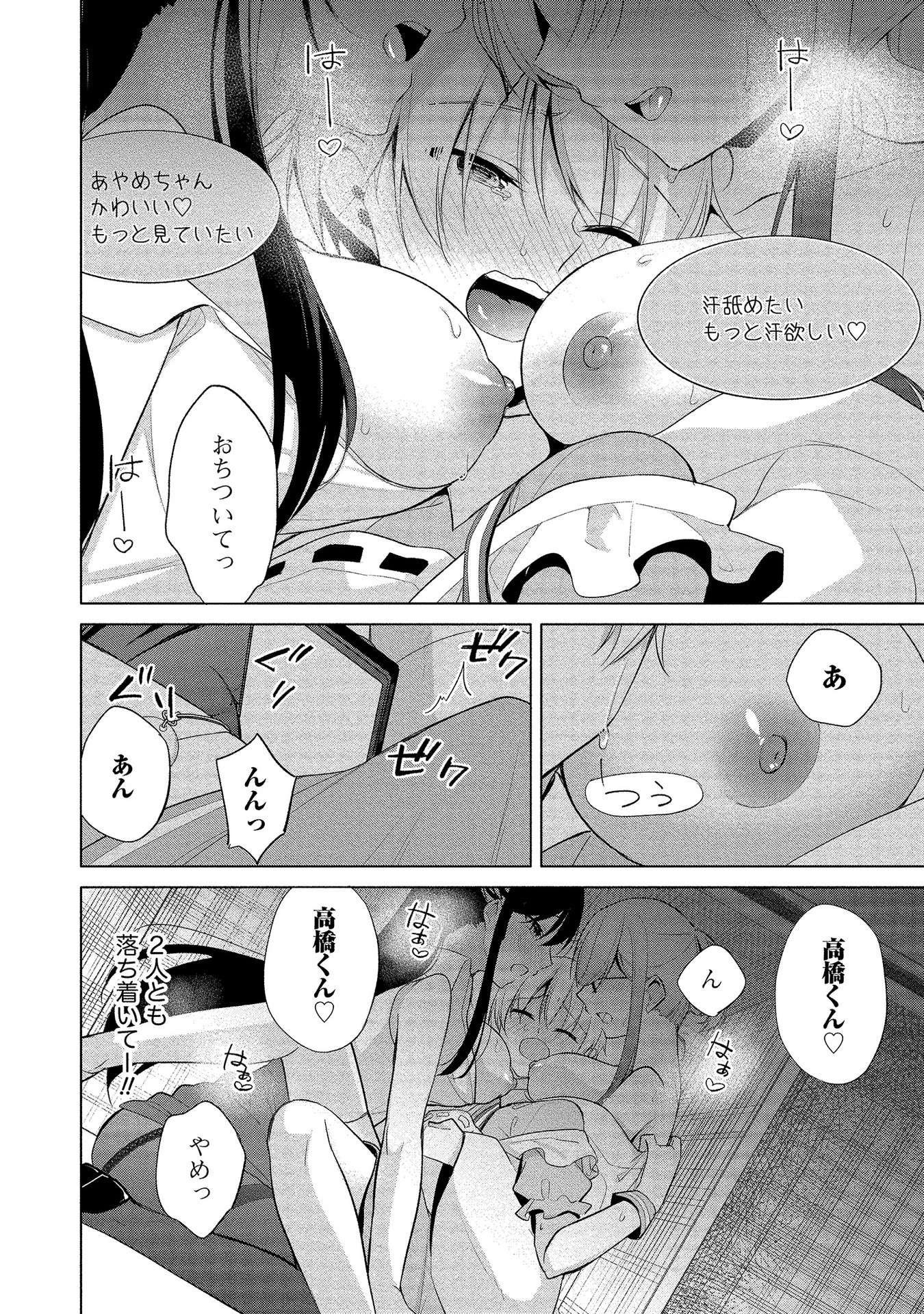 [ゆきの] 高橋くんは覗ている。～神アプリで年上女子の心をノゾいたらめちゃくちゃ×××だった～