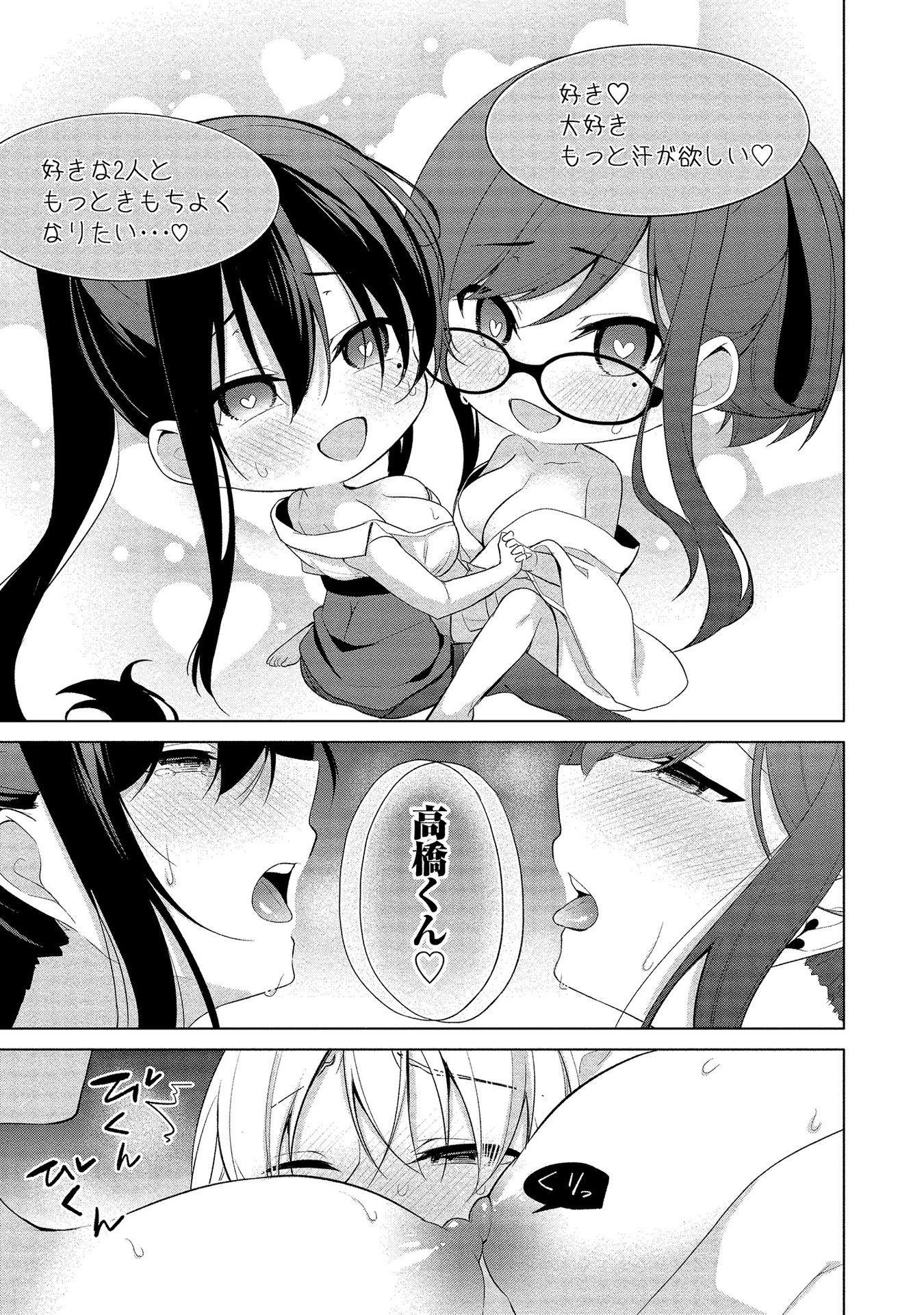 [ゆきの] 高橋くんは覗ている。～神アプリで年上女子の心をノゾいたらめちゃくちゃ×××だった～