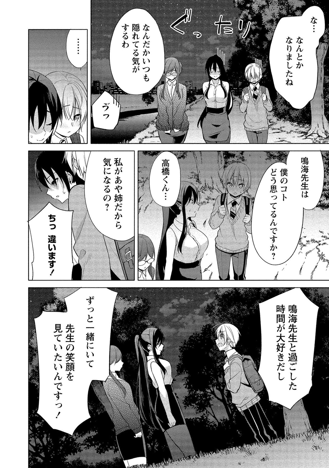 [ゆきの] 高橋くんは覗ている。～神アプリで年上女子の心をノゾいたらめちゃくちゃ×××だった～
