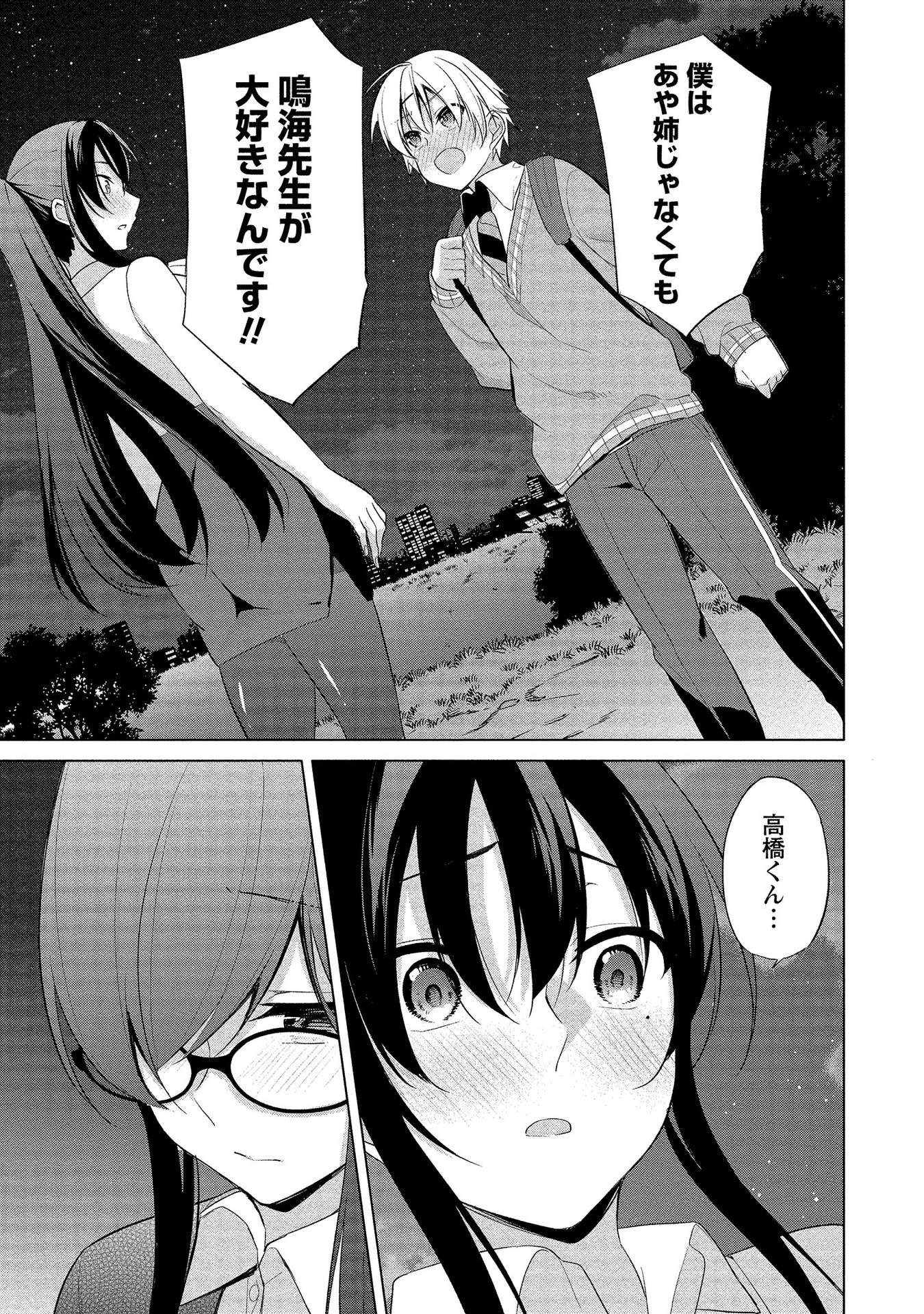 [ゆきの] 高橋くんは覗ている。～神アプリで年上女子の心をノゾいたらめちゃくちゃ×××だった～