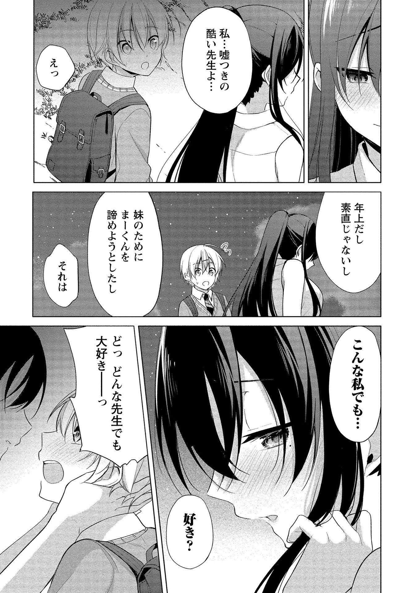 [ゆきの] 高橋くんは覗ている。～神アプリで年上女子の心をノゾいたらめちゃくちゃ×××だった～