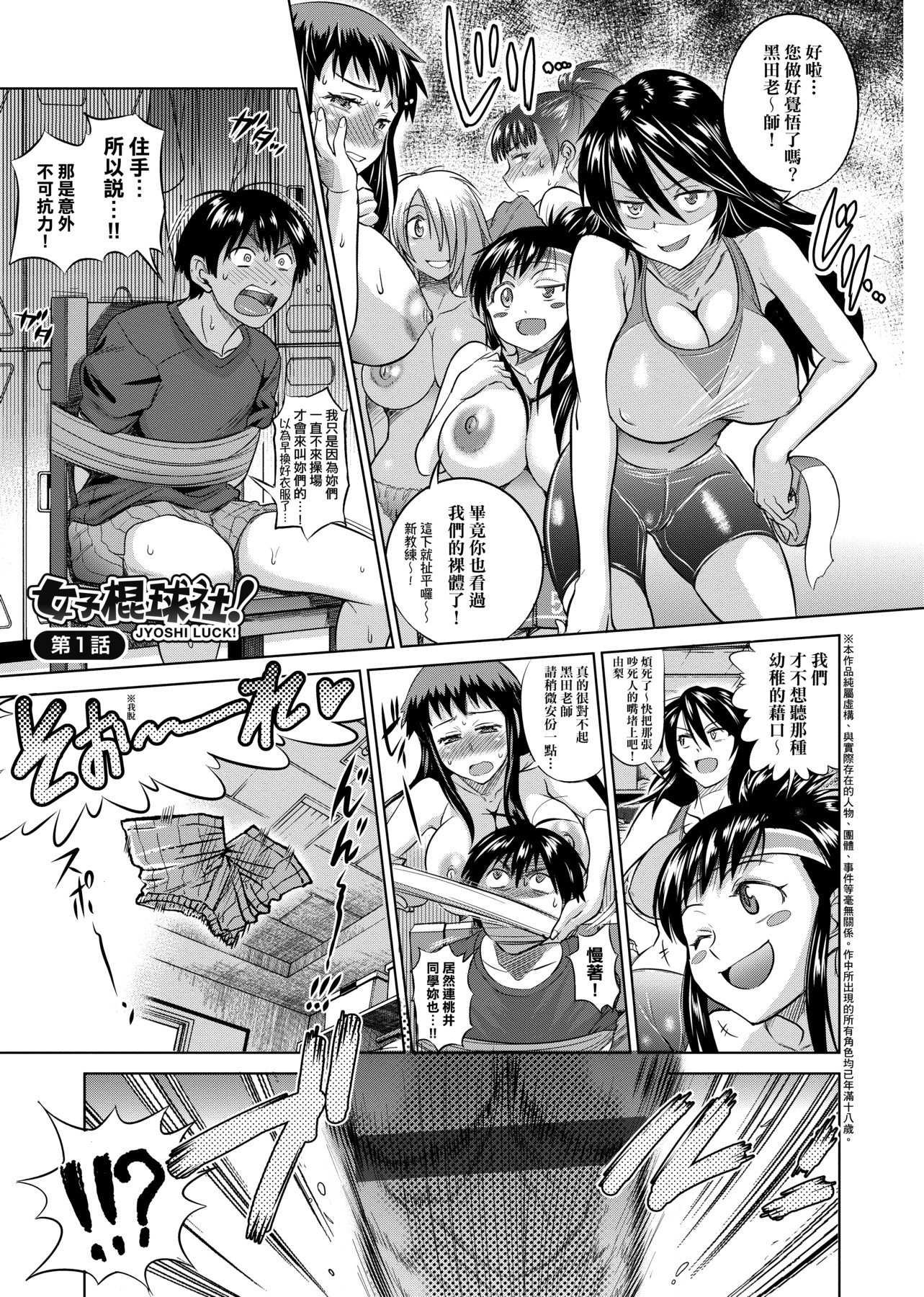 [DISTANCE]じょしラク!|女子棍球社！+-2Years Later 1~4-+-3Years Later- [中国翻訳][薄碼][黑条修正][未来数位中文]