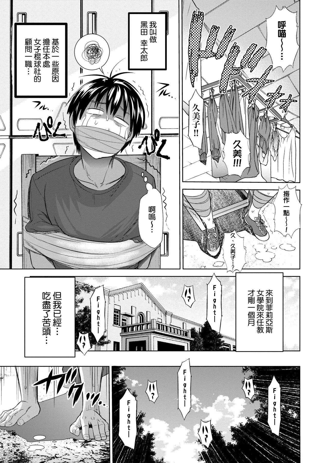 [DISTANCE]じょしラク!|女子棍球社！+-2Years Later 1~4-+-3Years Later- [中国翻訳][薄碼][黑条修正][未来数位中文]