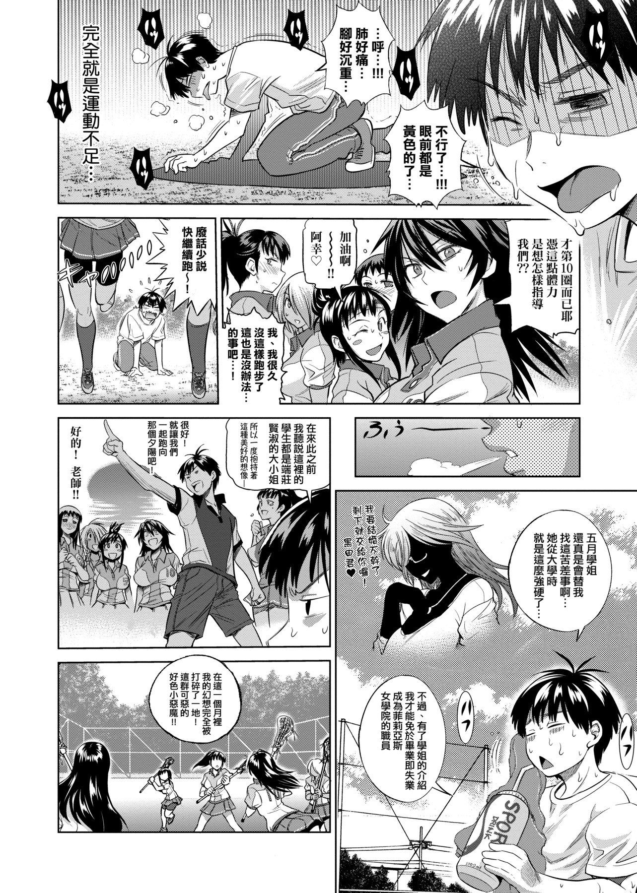 [DISTANCE]じょしラク!|女子棍球社！+-2Years Later 1~4-+-3Years Later- [中国翻訳][薄碼][黑条修正][未来数位中文]