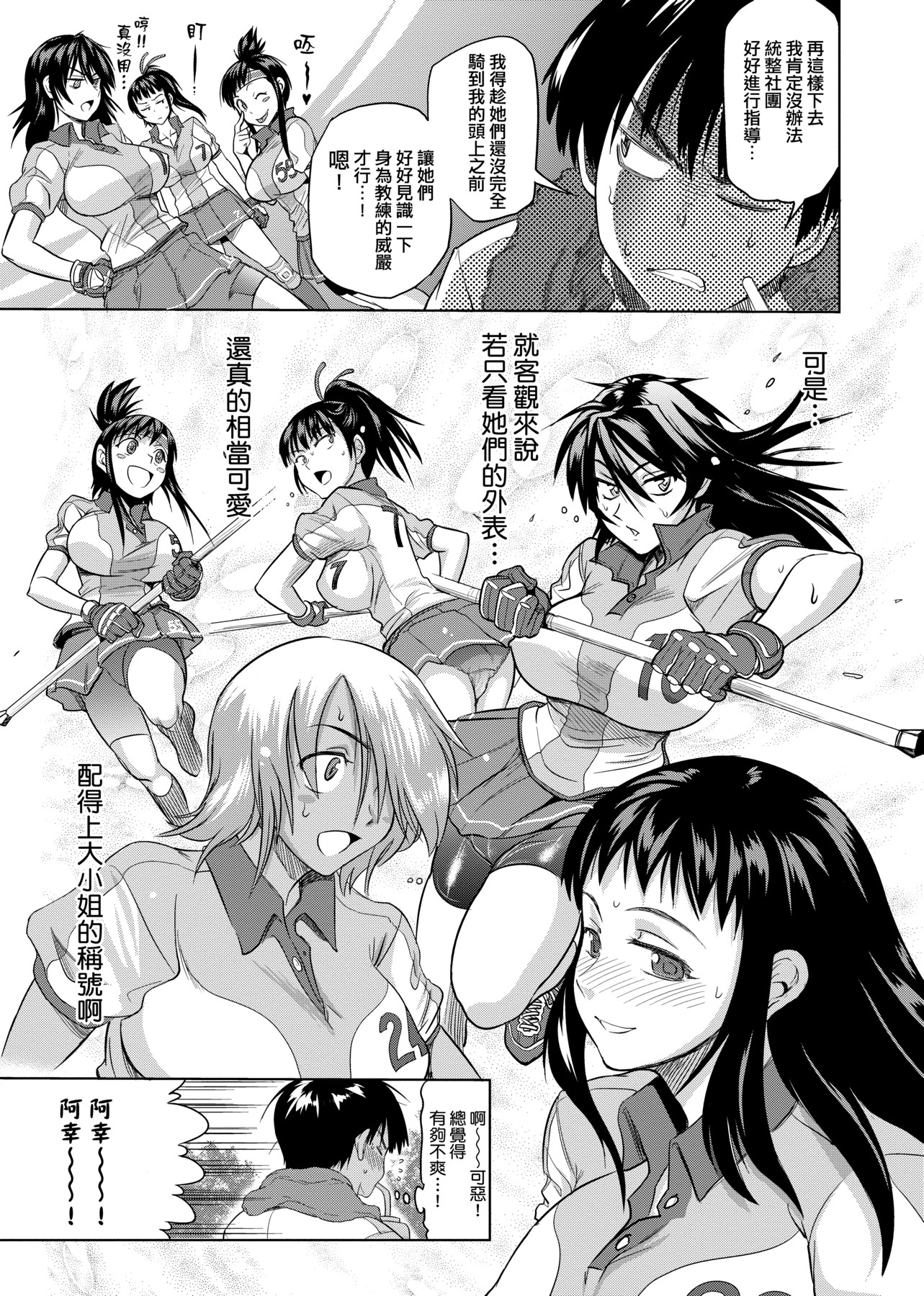 [DISTANCE]じょしラク!|女子棍球社！+-2Years Later 1~4-+-3Years Later- [中国翻訳][薄碼][黑条修正][未来数位中文]