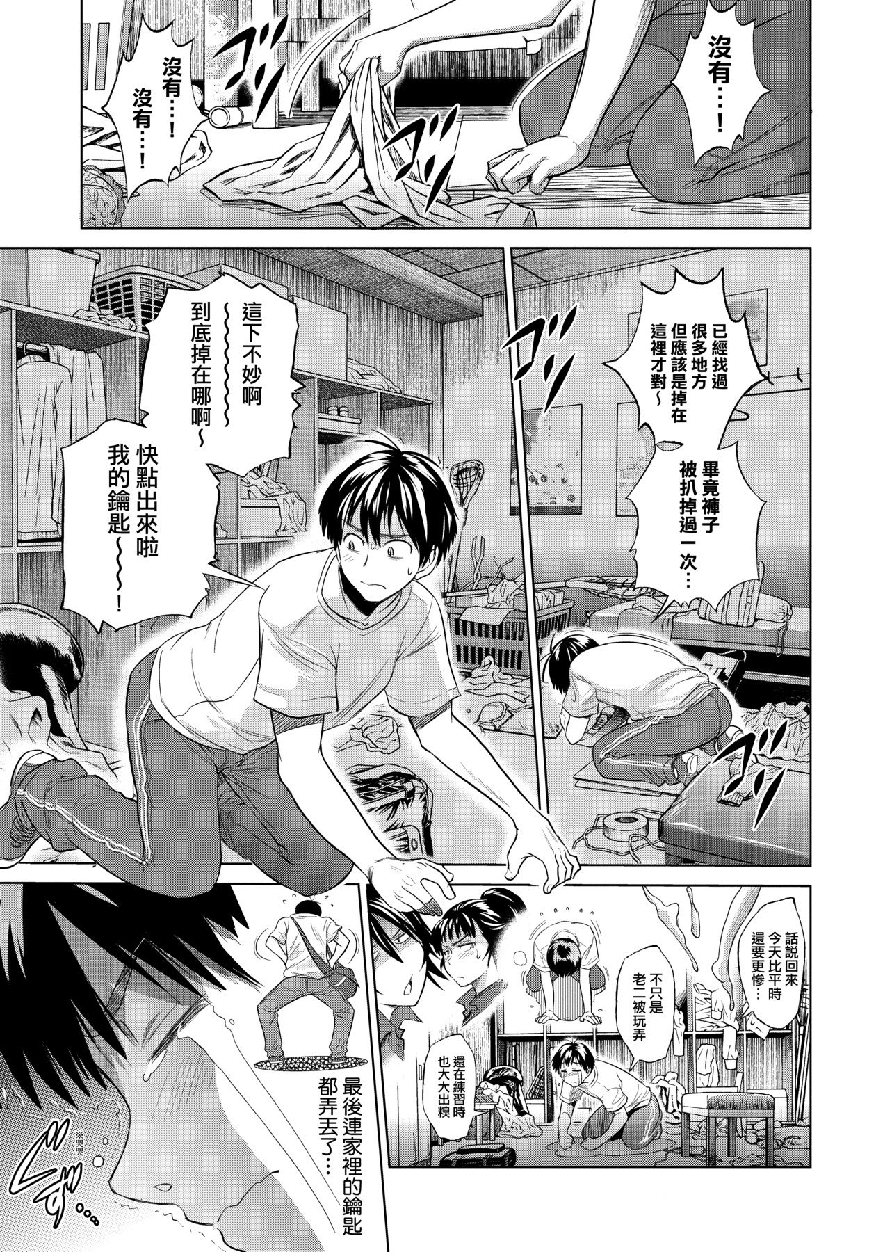 [DISTANCE]じょしラク!|女子棍球社！+-2Years Later 1~4-+-3Years Later- [中国翻訳][薄碼][黑条修正][未来数位中文]