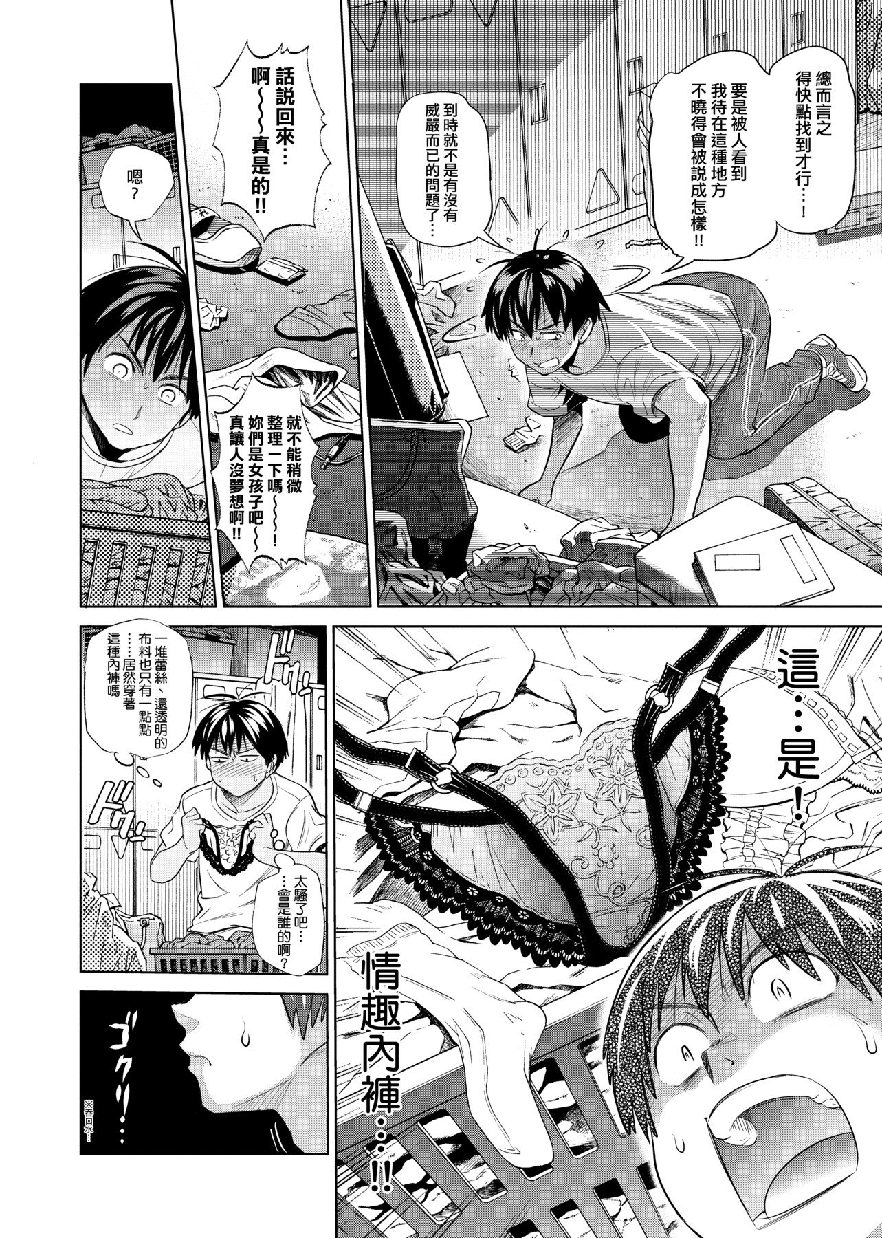 [DISTANCE]じょしラク!|女子棍球社！+-2Years Later 1~4-+-3Years Later- [中国翻訳][薄碼][黑条修正][未来数位中文]