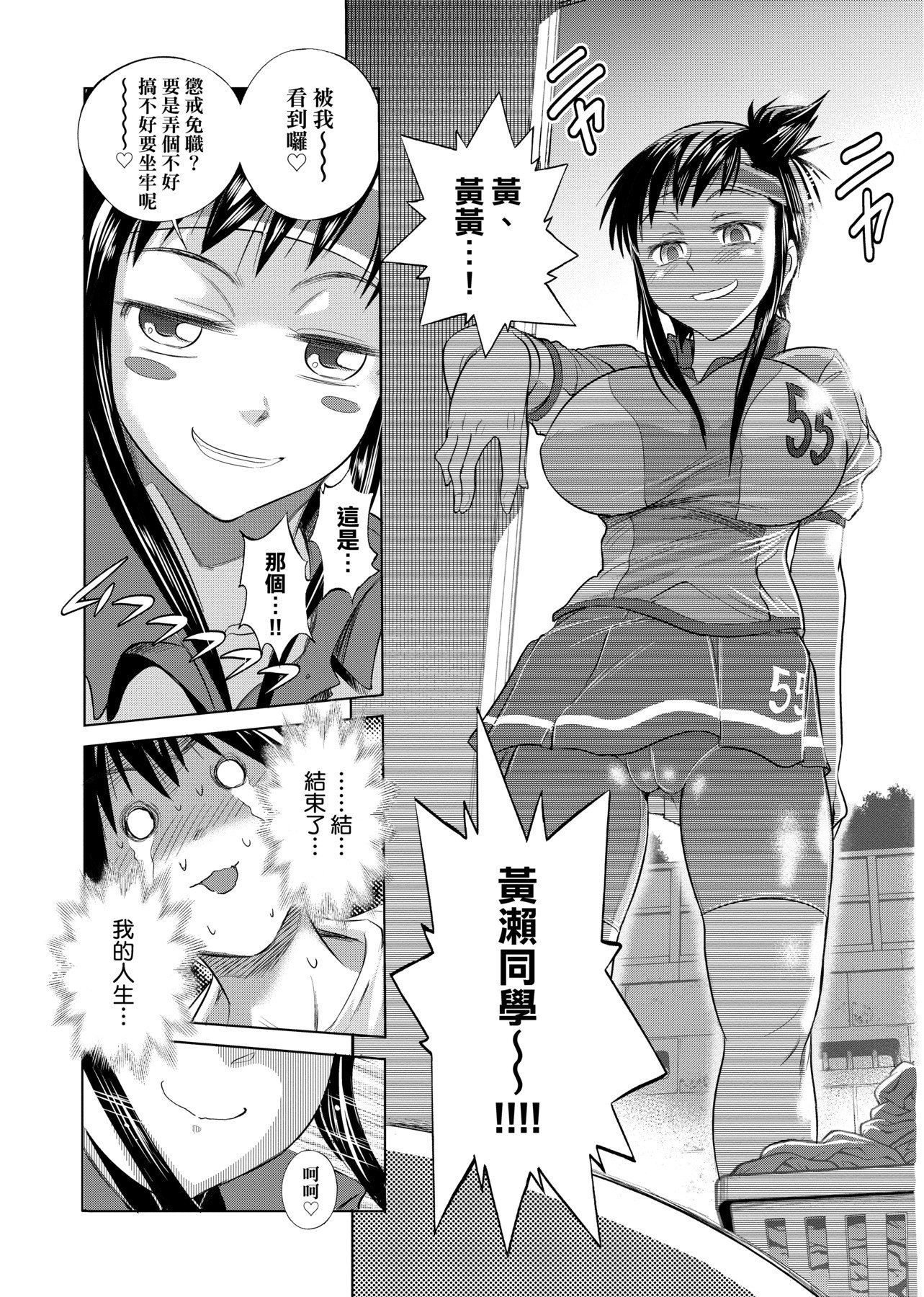 [DISTANCE]じょしラク!|女子棍球社！+-2Years Later 1~4-+-3Years Later- [中国翻訳][薄碼][黑条修正][未来数位中文]
