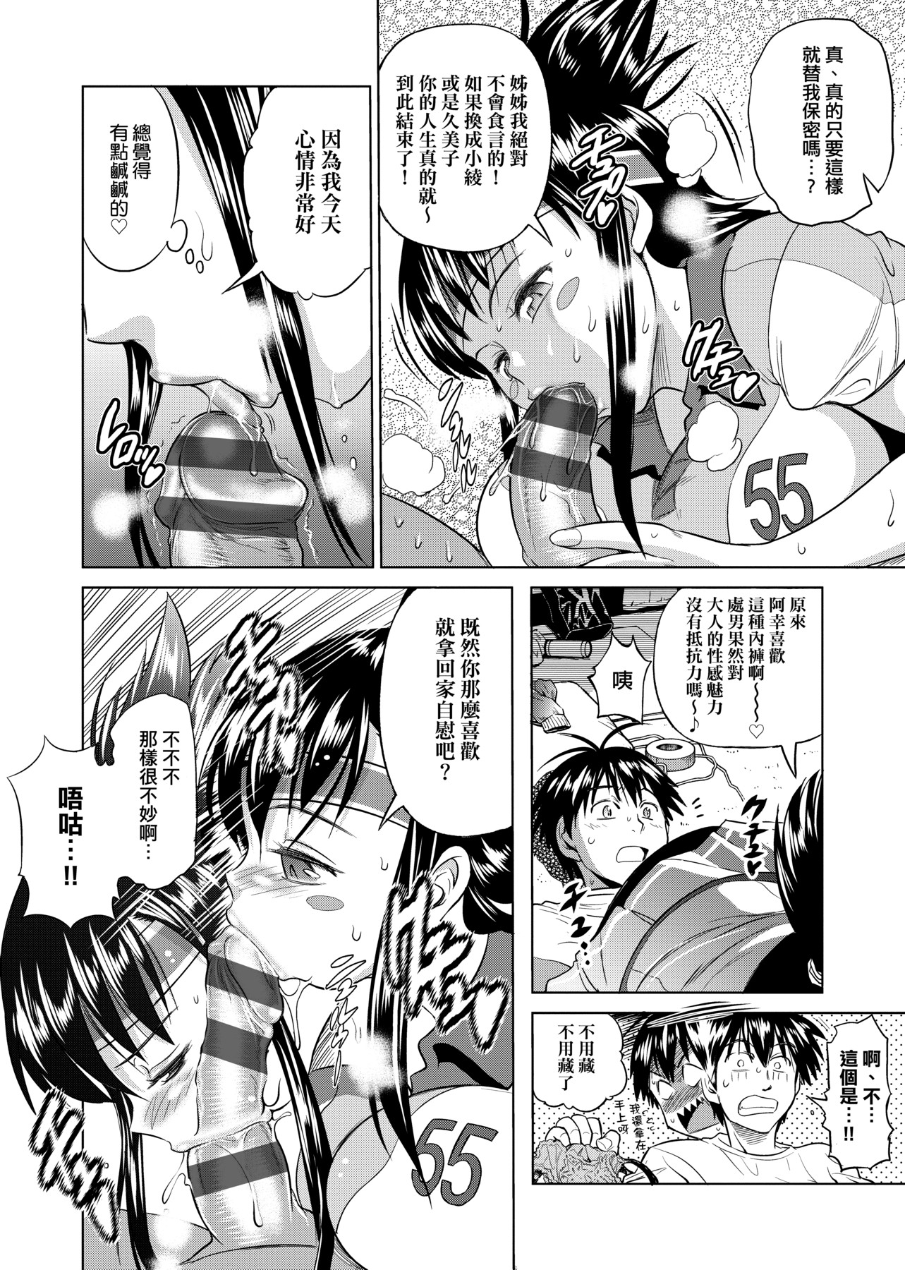 [DISTANCE]じょしラク!|女子棍球社！+-2Years Later 1~4-+-3Years Later- [中国翻訳][薄碼][黑条修正][未来数位中文]