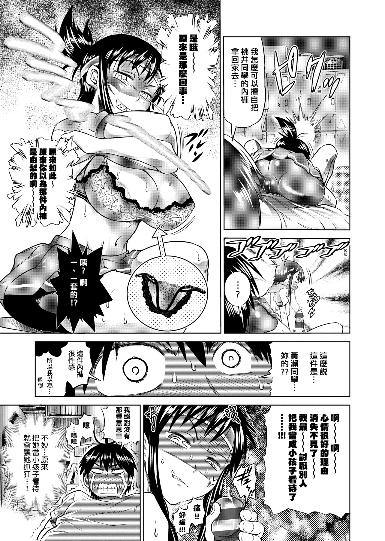 [DISTANCE]じょしラク!|女子棍球社！+-2Years Later 1~4-+-3Years Later- [中国翻訳][薄碼][黑条修正][未来数位中文]