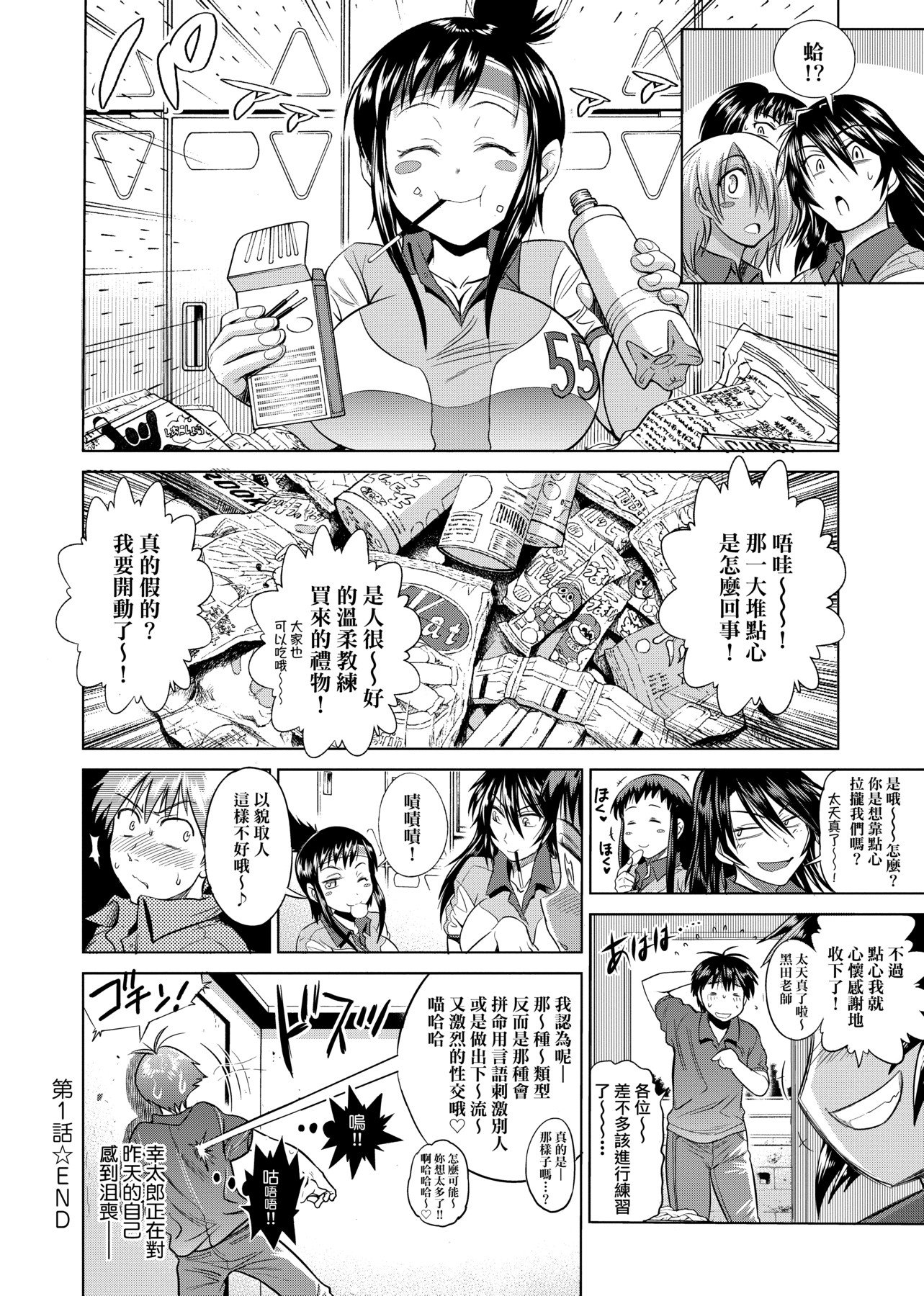 [DISTANCE]じょしラク!|女子棍球社！+-2Years Later 1~4-+-3Years Later- [中国翻訳][薄碼][黑条修正][未来数位中文]