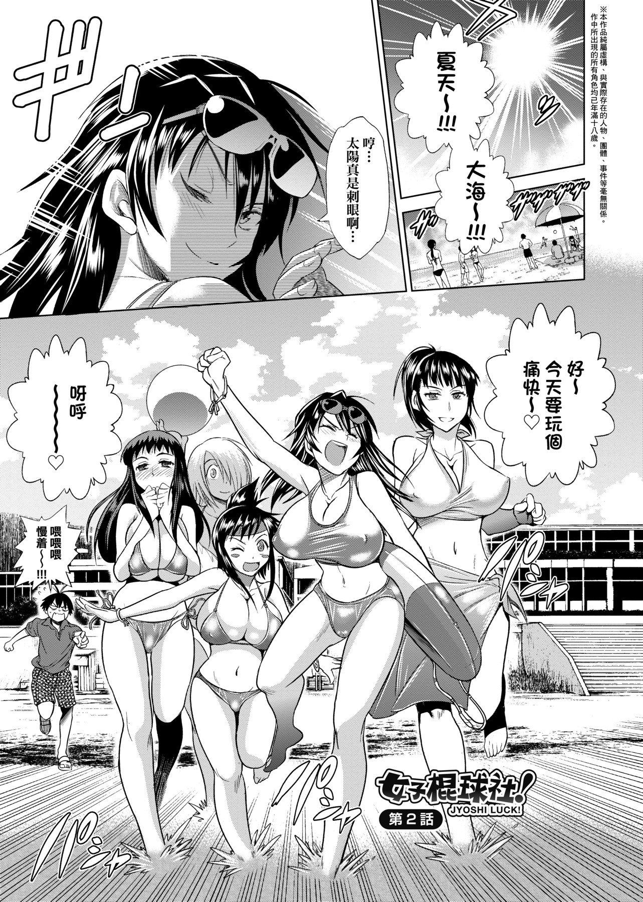 [DISTANCE]じょしラク!|女子棍球社！+-2Years Later 1~4-+-3Years Later- [中国翻訳][薄碼][黑条修正][未来数位中文]