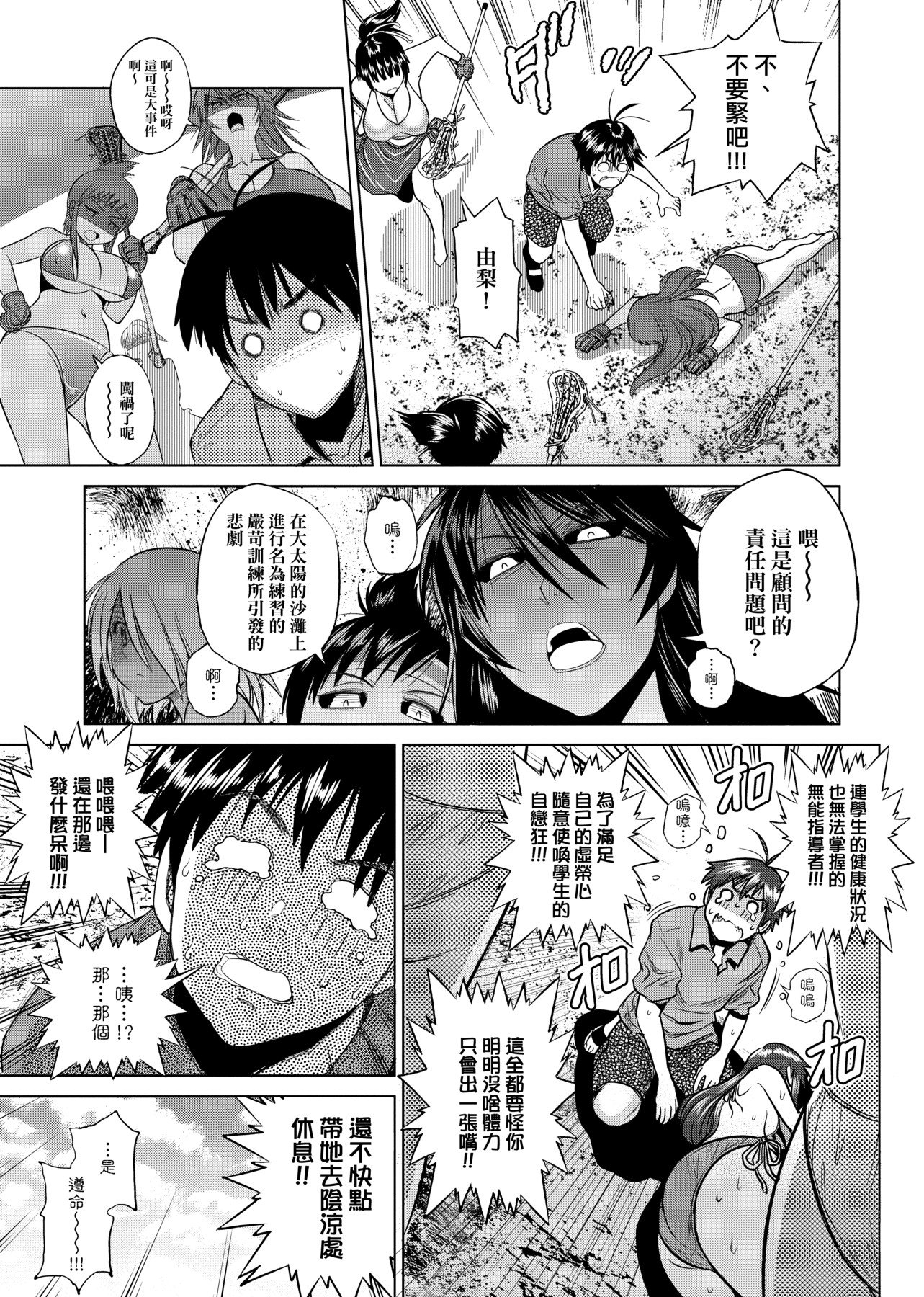 [DISTANCE]じょしラク!|女子棍球社！+-2Years Later 1~4-+-3Years Later- [中国翻訳][薄碼][黑条修正][未来数位中文]