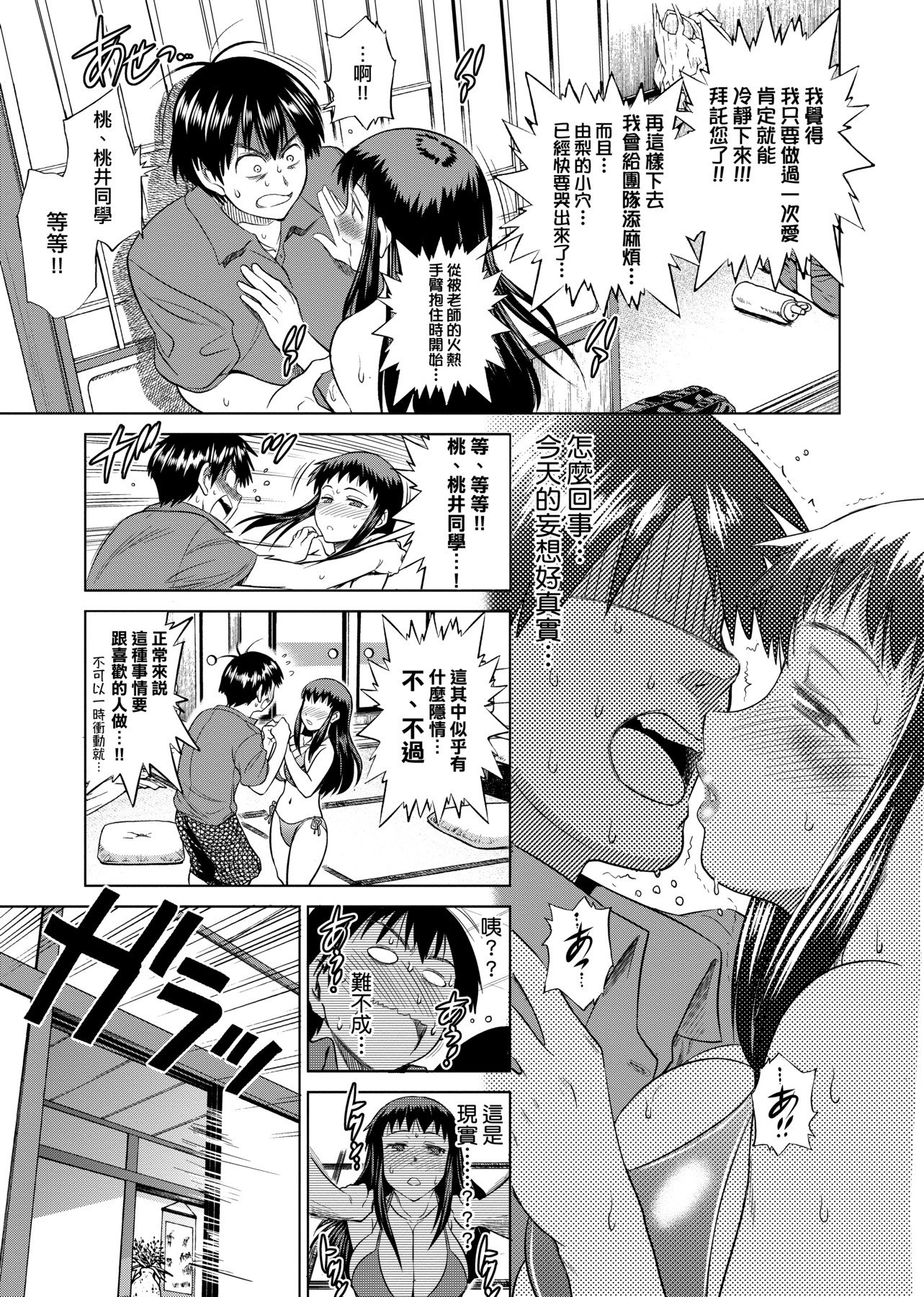 [DISTANCE]じょしラク!|女子棍球社！+-2Years Later 1~4-+-3Years Later- [中国翻訳][薄碼][黑条修正][未来数位中文]