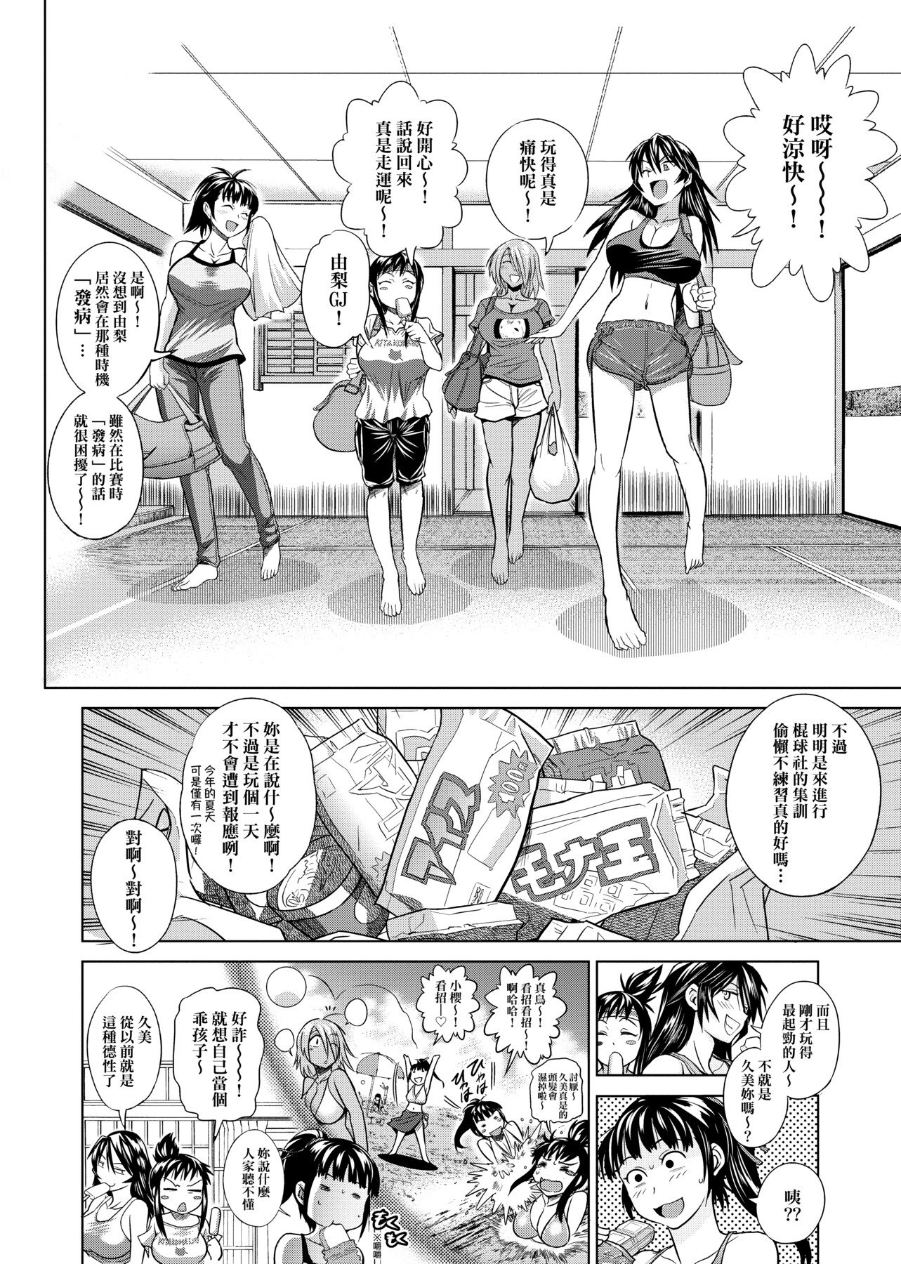 [DISTANCE]じょしラク!|女子棍球社！+-2Years Later 1~4-+-3Years Later- [中国翻訳][薄碼][黑条修正][未来数位中文]