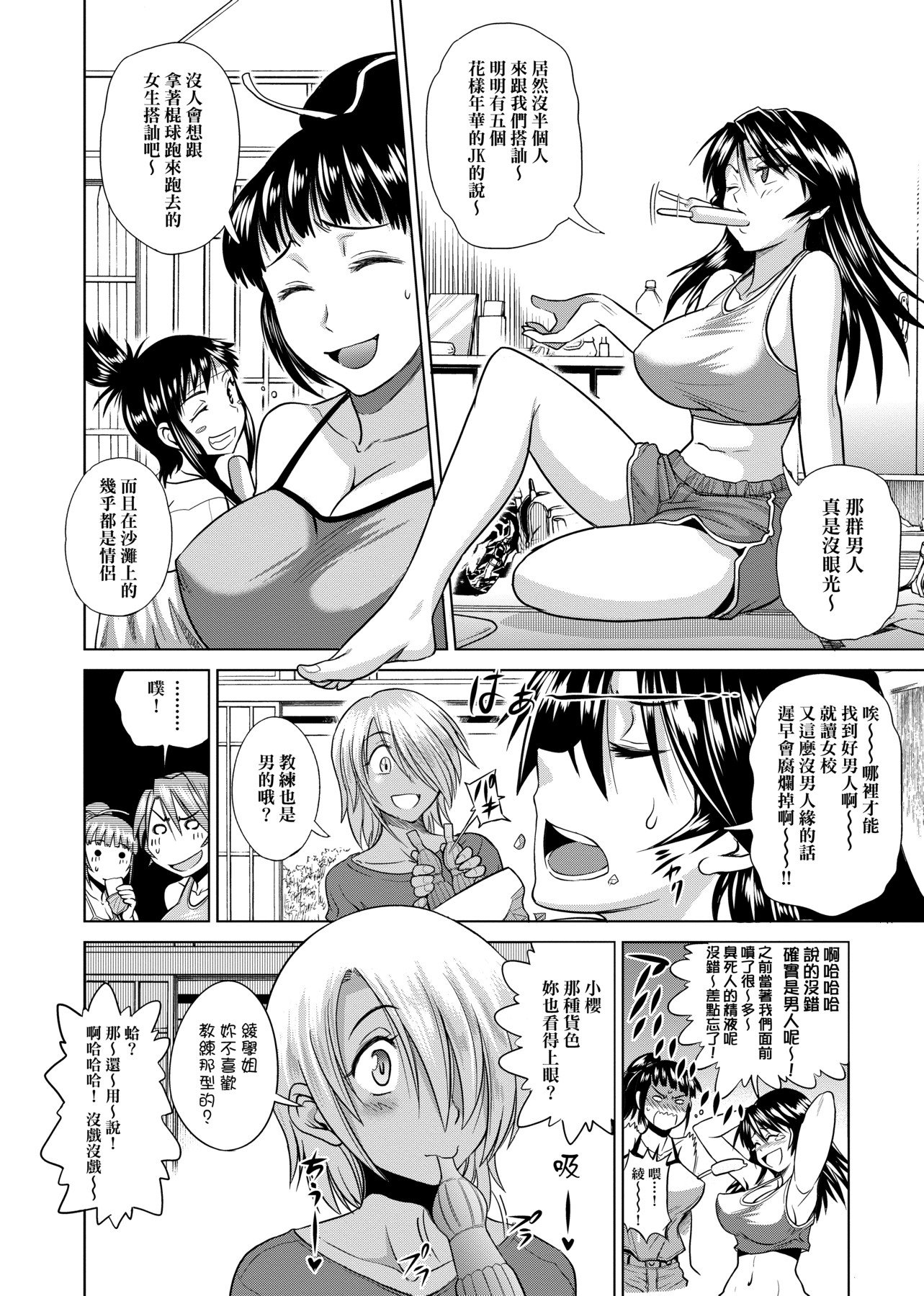 [DISTANCE]じょしラク!|女子棍球社！+-2Years Later 1~4-+-3Years Later- [中国翻訳][薄碼][黑条修正][未来数位中文]