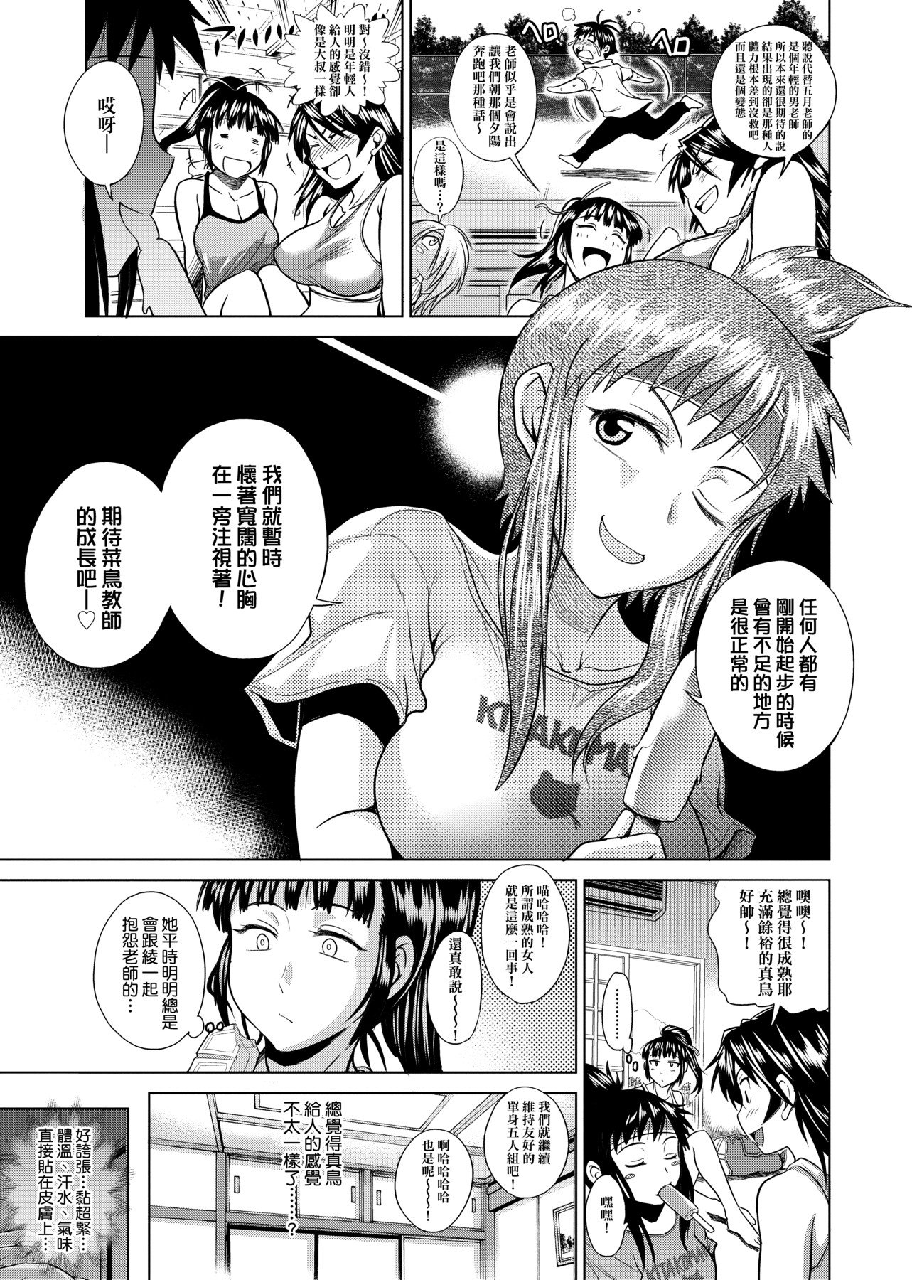 [DISTANCE]じょしラク!|女子棍球社！+-2Years Later 1~4-+-3Years Later- [中国翻訳][薄碼][黑条修正][未来数位中文]