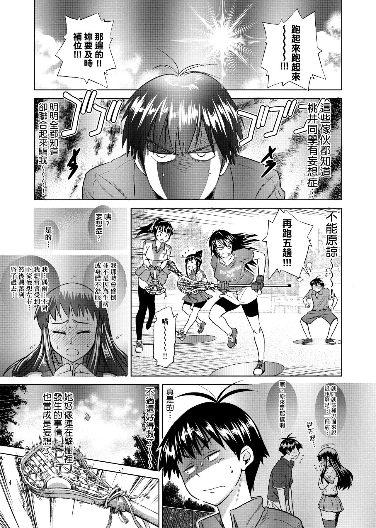 [DISTANCE]じょしラク!|女子棍球社！+-2Years Later 1~4-+-3Years Later- [中国翻訳][薄碼][黑条修正][未来数位中文]