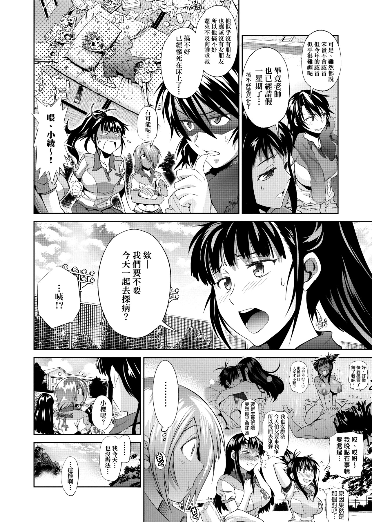 [DISTANCE]じょしラク!|女子棍球社！+-2Years Later 1~4-+-3Years Later- [中国翻訳][薄碼][黑条修正][未来数位中文]