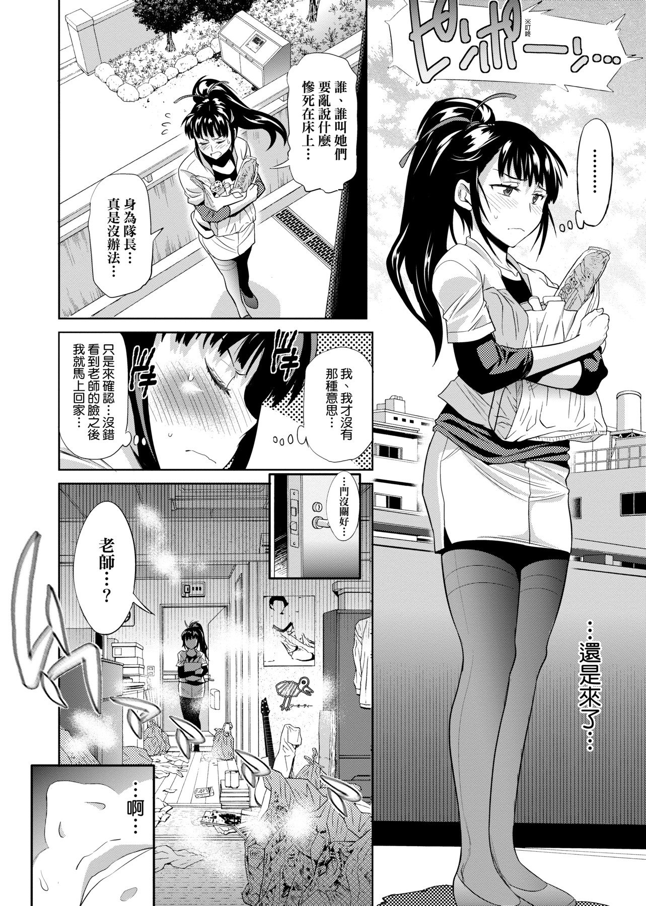 [DISTANCE]じょしラク!|女子棍球社！+-2Years Later 1~4-+-3Years Later- [中国翻訳][薄碼][黑条修正][未来数位中文]