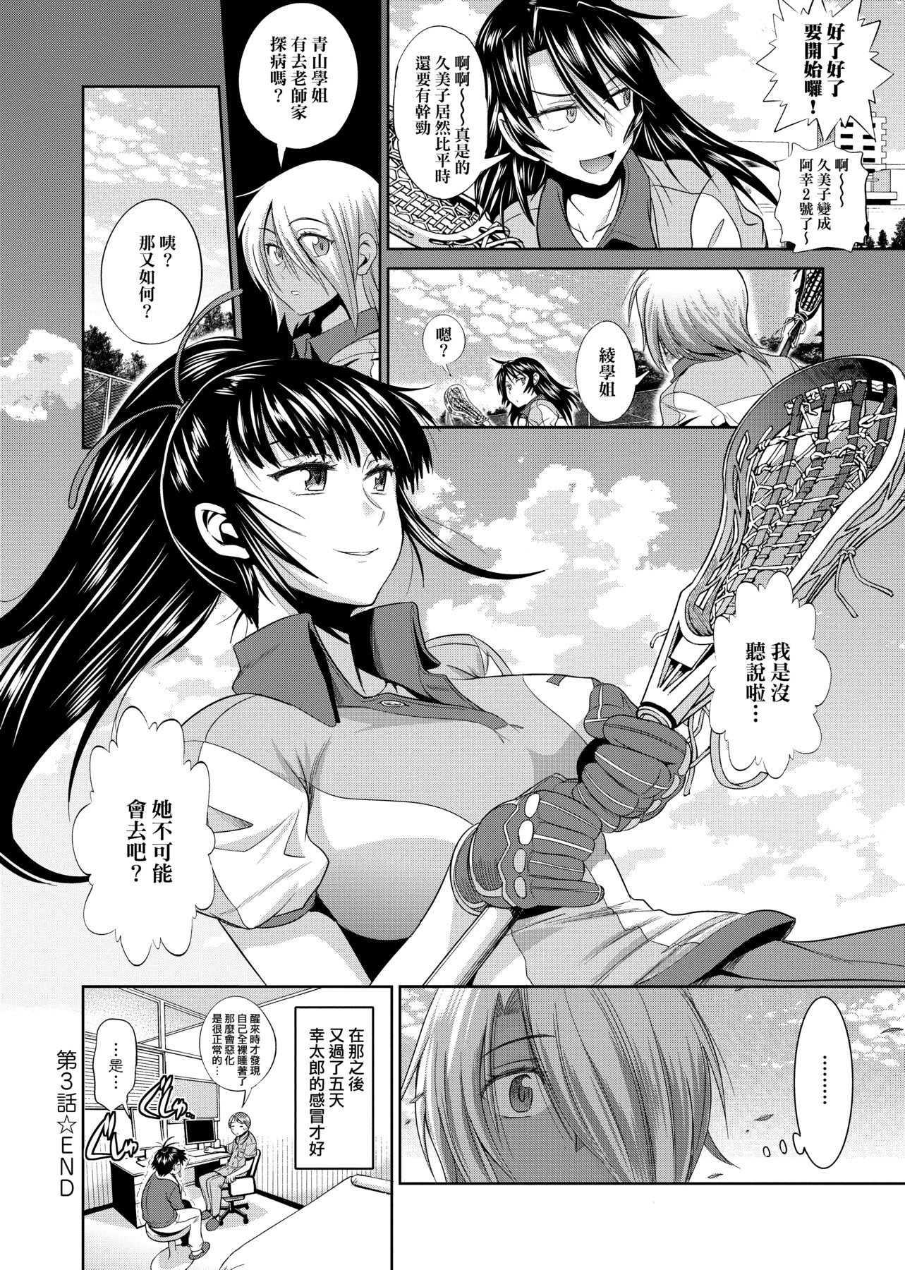 [DISTANCE]じょしラク!|女子棍球社！+-2Years Later 1~4-+-3Years Later- [中国翻訳][薄碼][黑条修正][未来数位中文]