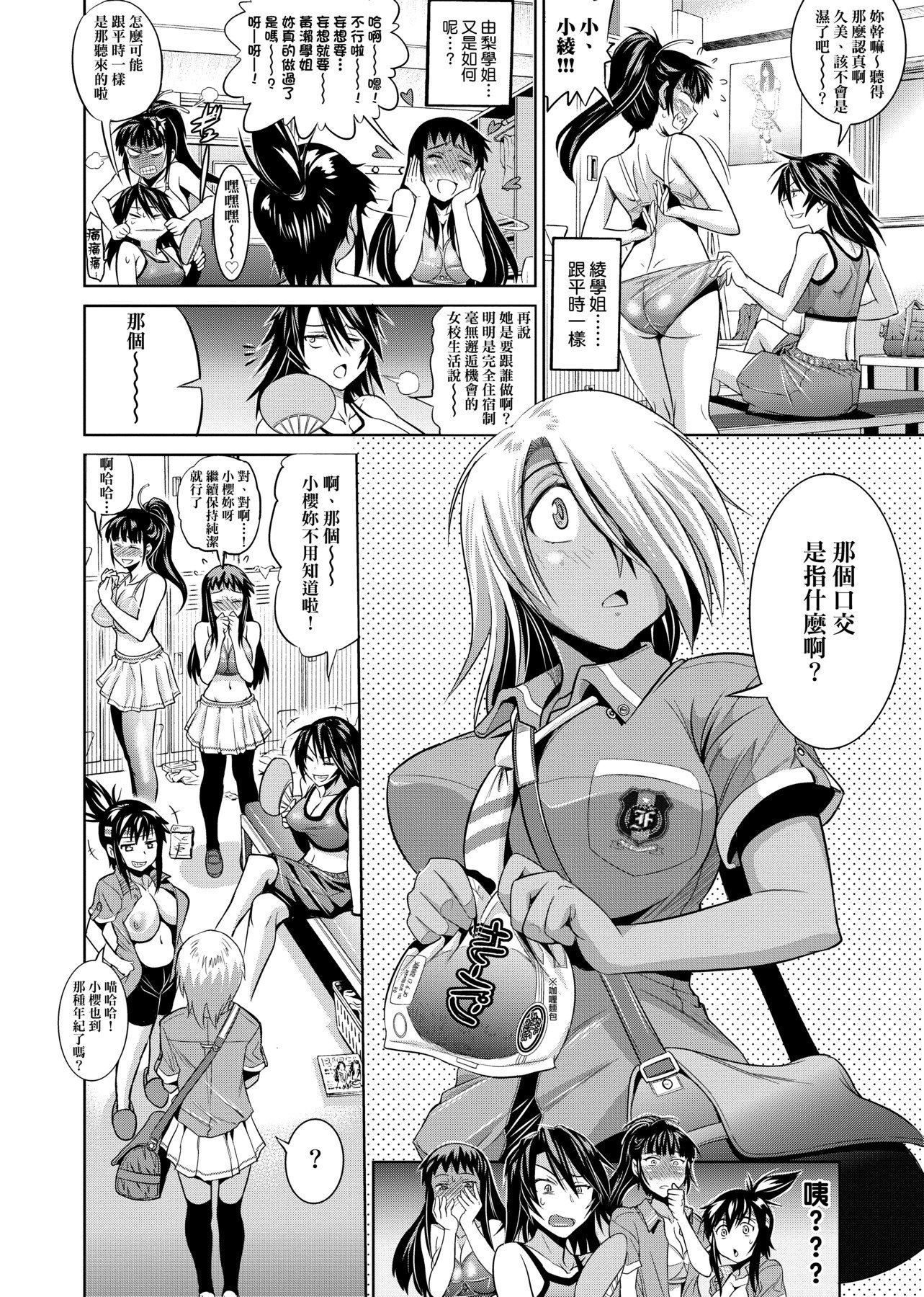 [DISTANCE]じょしラク!|女子棍球社！+-2Years Later 1~4-+-3Years Later- [中国翻訳][薄碼][黑条修正][未来数位中文]