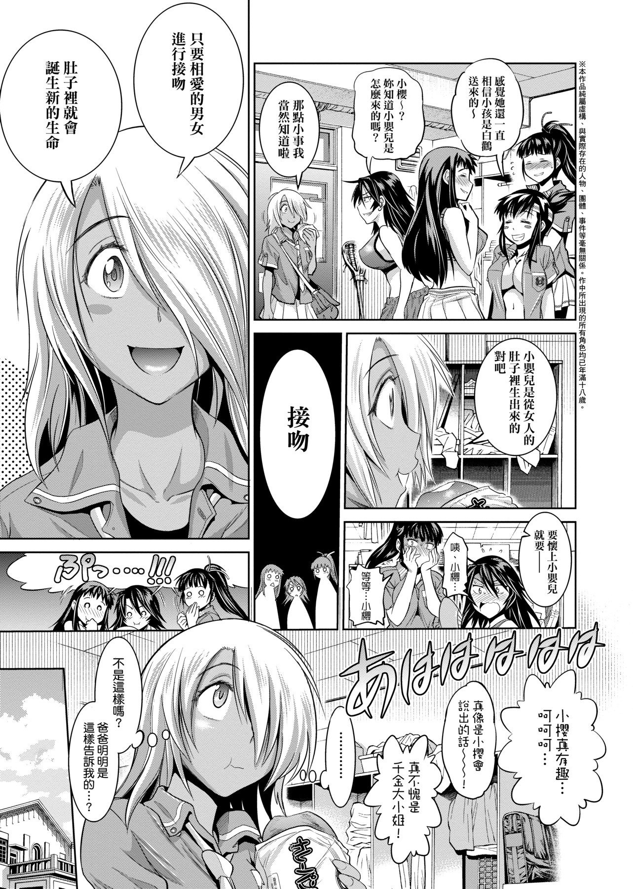 [DISTANCE]じょしラク!|女子棍球社！+-2Years Later 1~4-+-3Years Later- [中国翻訳][薄碼][黑条修正][未来数位中文]