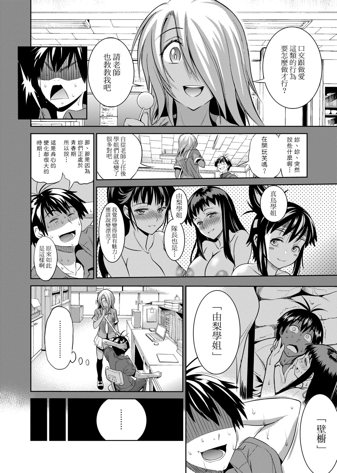 [DISTANCE]じょしラク!|女子棍球社！+-2Years Later 1~4-+-3Years Later- [中国翻訳][薄碼][黑条修正][未来数位中文]