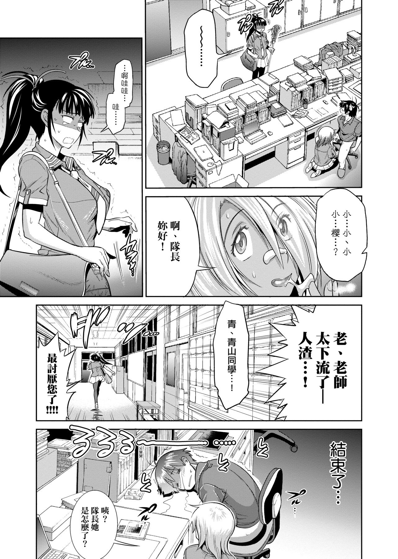 [DISTANCE]じょしラク!|女子棍球社！+-2Years Later 1~4-+-3Years Later- [中国翻訳][薄碼][黑条修正][未来数位中文]