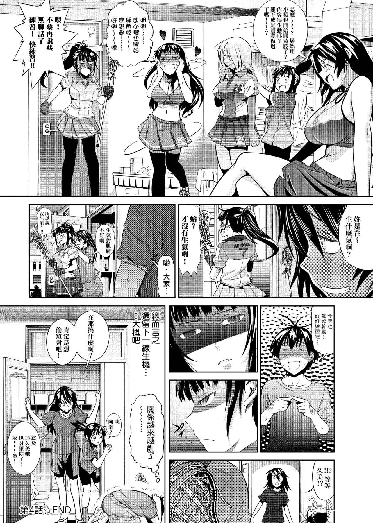 [DISTANCE]じょしラク!|女子棍球社！+-2Years Later 1~4-+-3Years Later- [中国翻訳][薄碼][黑条修正][未来数位中文]