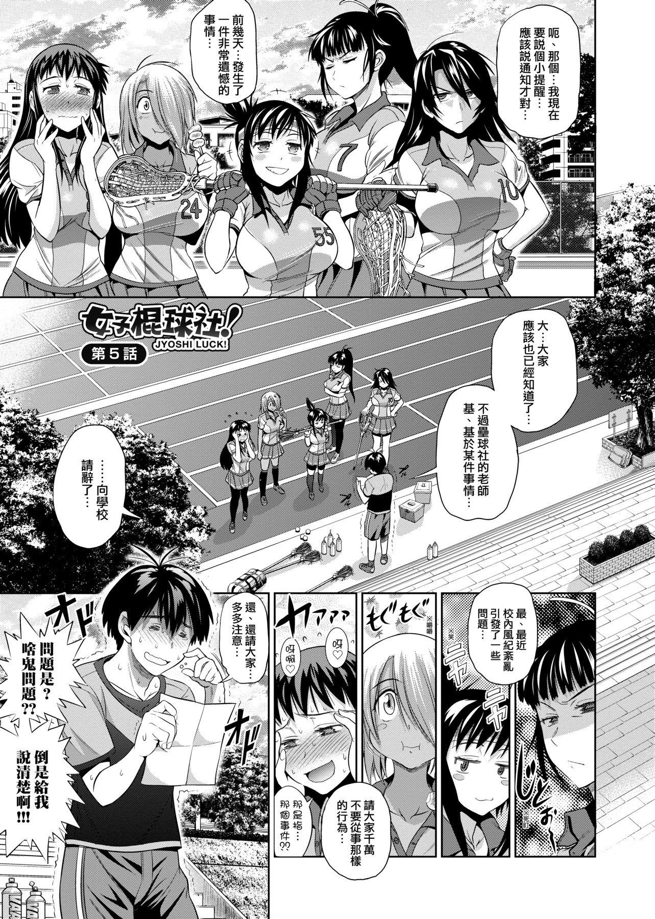[DISTANCE]じょしラク!|女子棍球社！+-2Years Later 1~4-+-3Years Later- [中国翻訳][薄碼][黑条修正][未来数位中文]