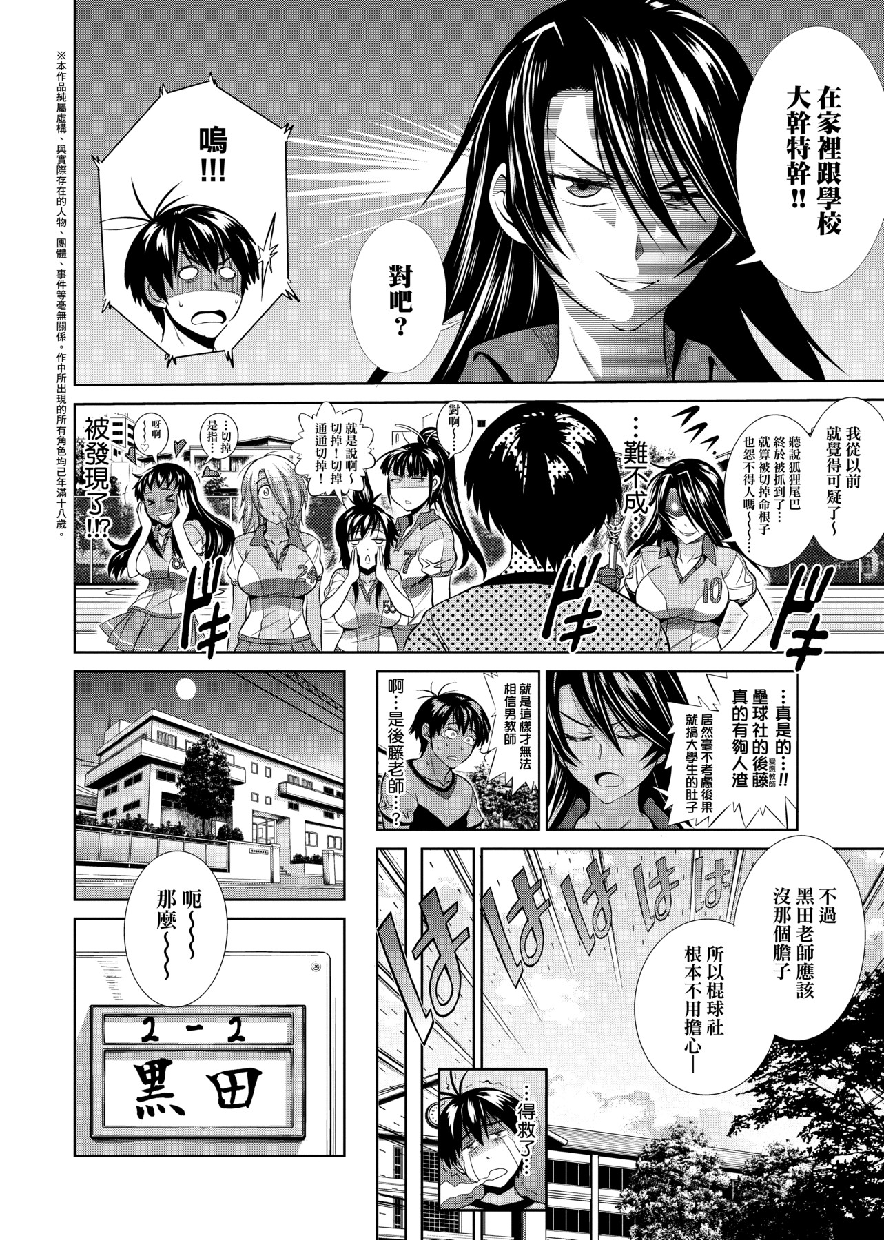[DISTANCE]じょしラク!|女子棍球社！+-2Years Later 1~4-+-3Years Later- [中国翻訳][薄碼][黑条修正][未来数位中文]