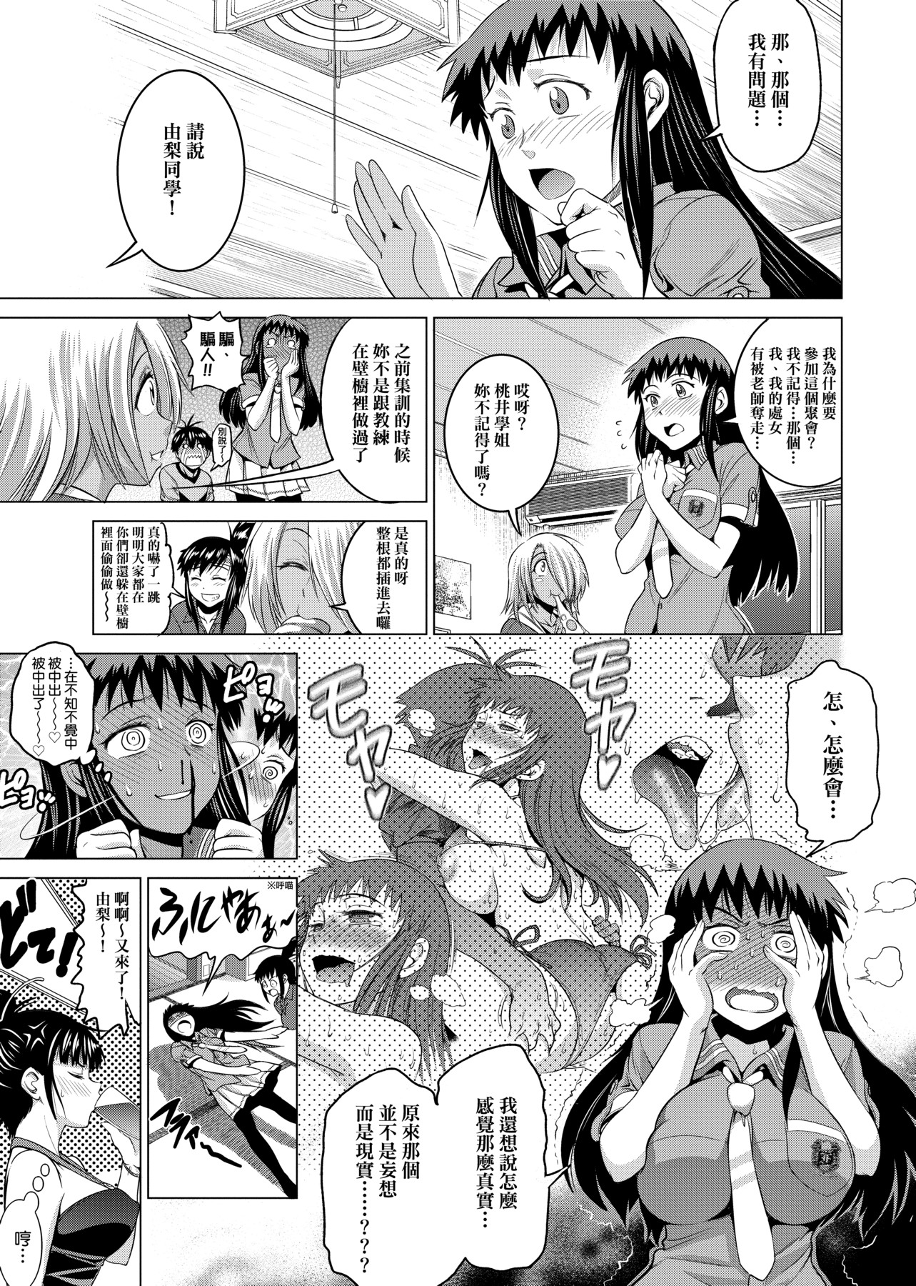 [DISTANCE]じょしラク!|女子棍球社！+-2Years Later 1~4-+-3Years Later- [中国翻訳][薄碼][黑条修正][未来数位中文]