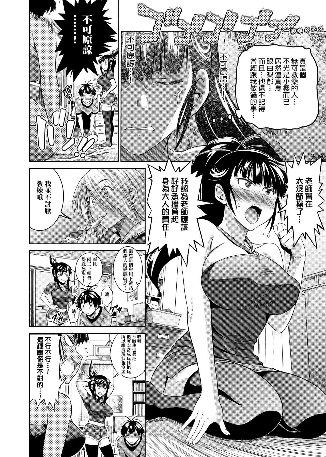 [DISTANCE]じょしラク!|女子棍球社！+-2Years Later 1~4-+-3Years Later- [中国翻訳][薄碼][黑条修正][未来数位中文]