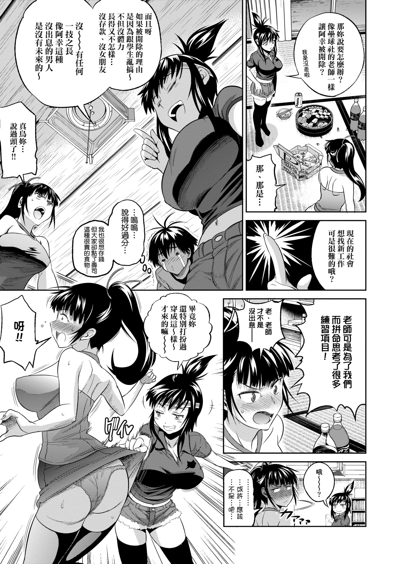 [DISTANCE]じょしラク!|女子棍球社！+-2Years Later 1~4-+-3Years Later- [中国翻訳][薄碼][黑条修正][未来数位中文]