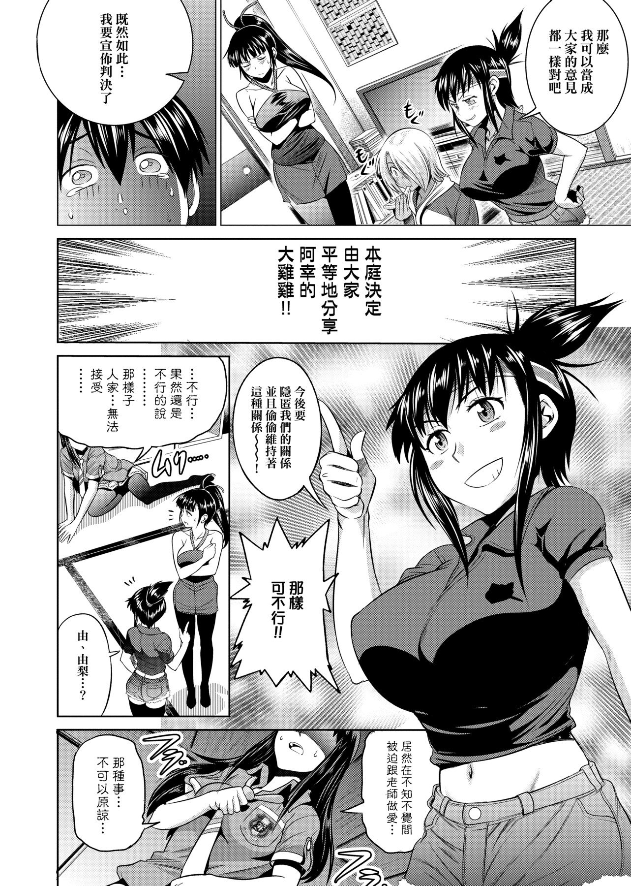 [DISTANCE]じょしラク!|女子棍球社！+-2Years Later 1~4-+-3Years Later- [中国翻訳][薄碼][黑条修正][未来数位中文]