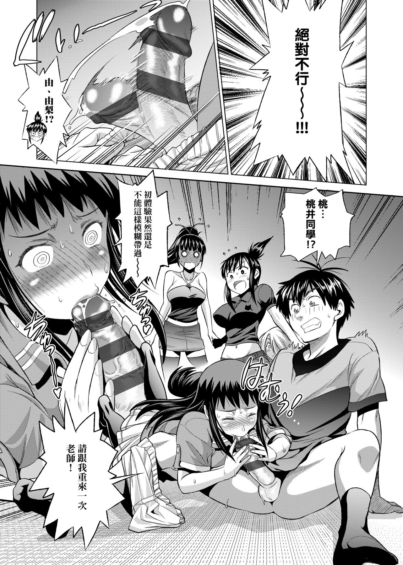 [DISTANCE]じょしラク!|女子棍球社！+-2Years Later 1~4-+-3Years Later- [中国翻訳][薄碼][黑条修正][未来数位中文]