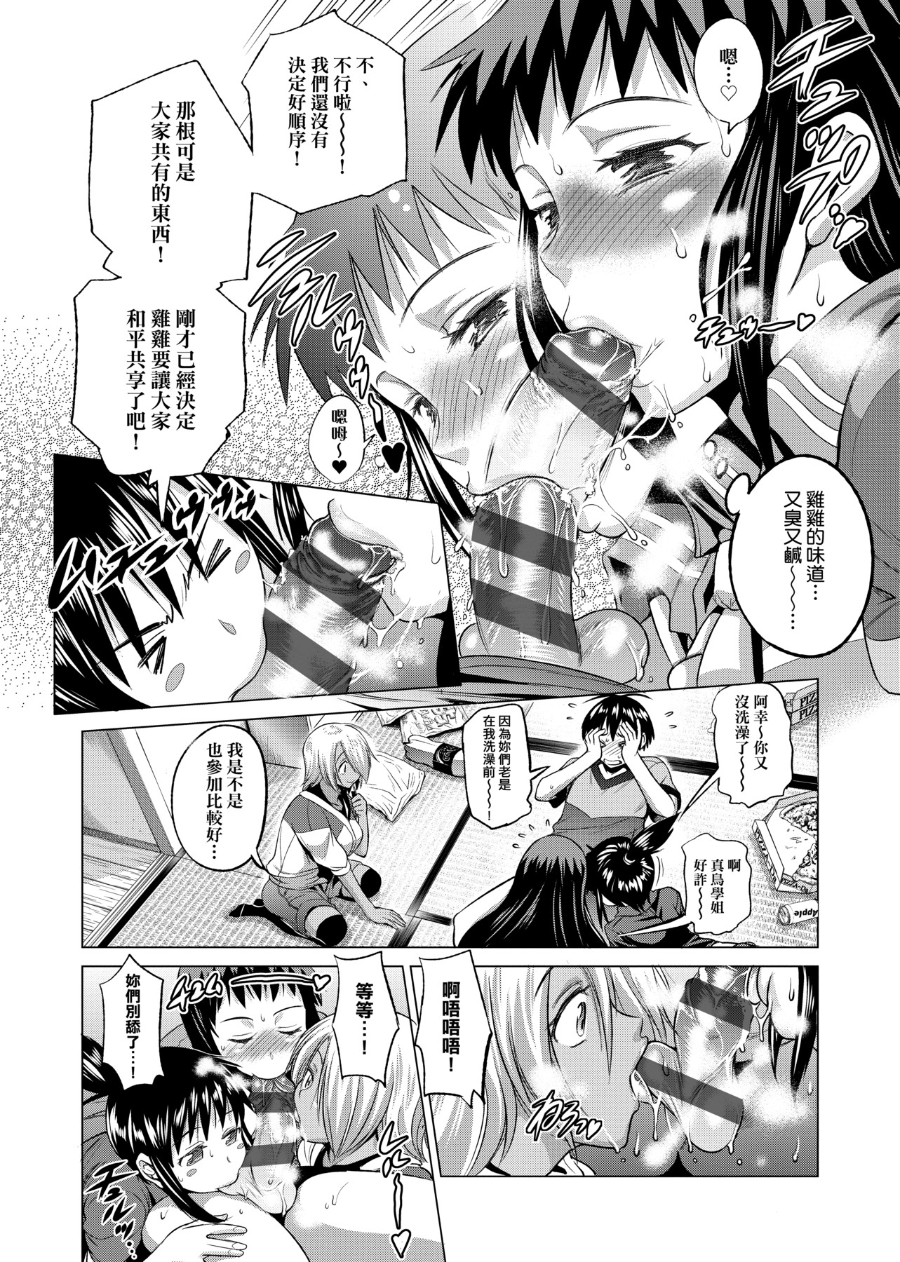 [DISTANCE]じょしラク!|女子棍球社！+-2Years Later 1~4-+-3Years Later- [中国翻訳][薄碼][黑条修正][未来数位中文]