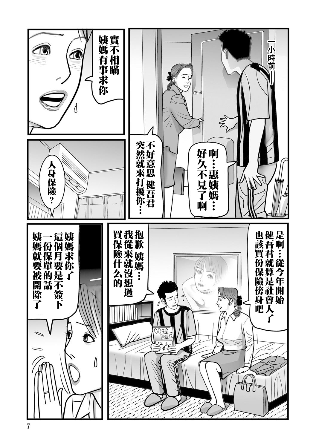 [下山ギルコ] 異常な熟肉妻のあやまち [中国翻訳] [DL版]