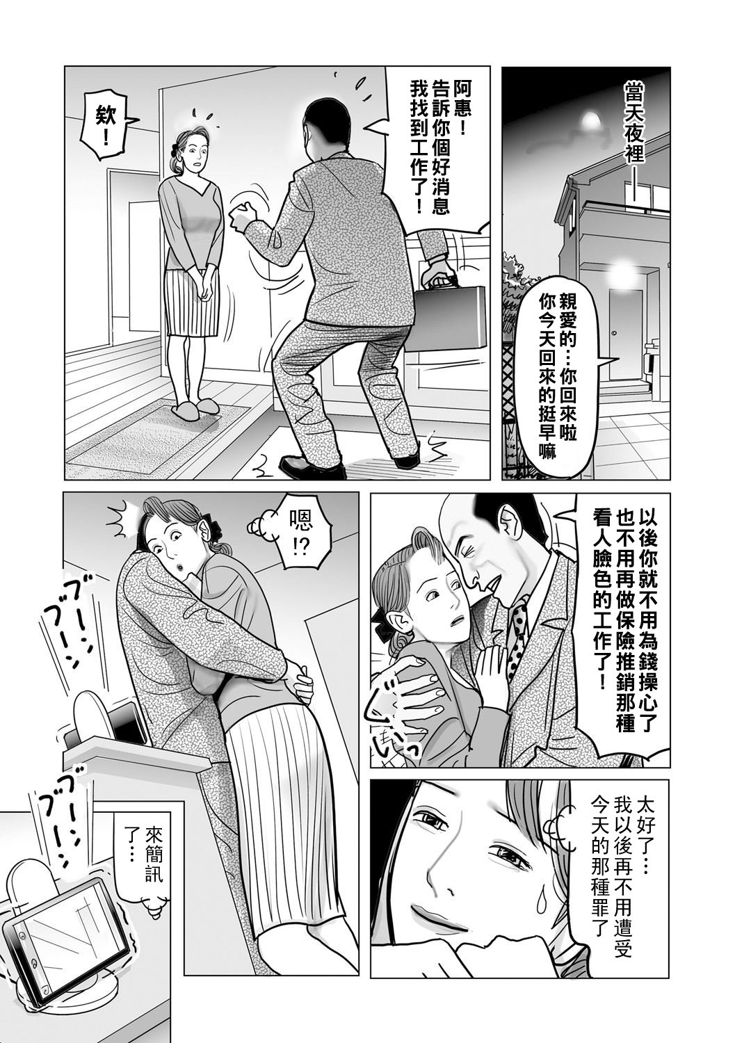 [下山ギルコ] 異常な熟肉妻のあやまち [中国翻訳] [DL版]