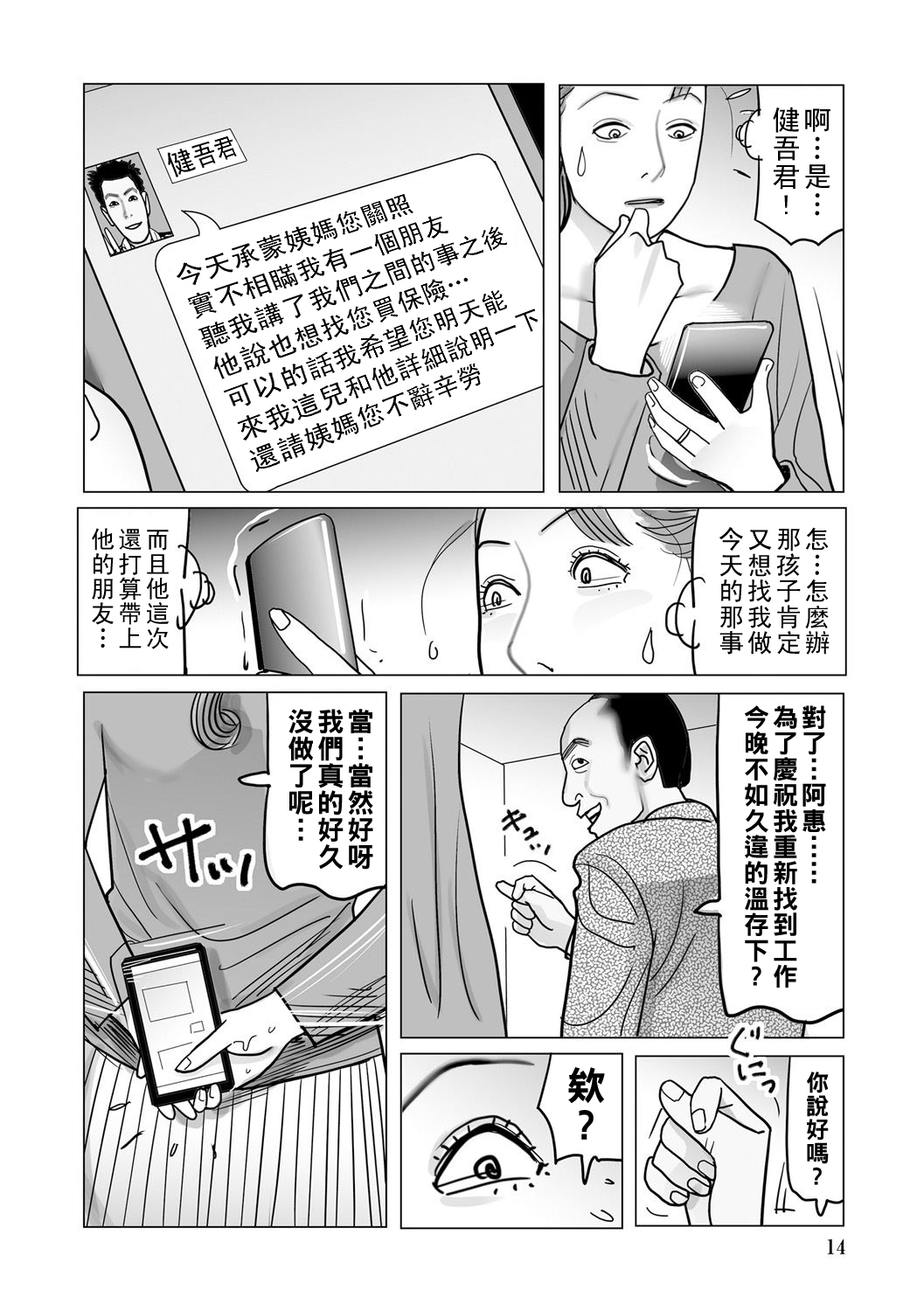 [下山ギルコ] 異常な熟肉妻のあやまち [中国翻訳] [DL版]
