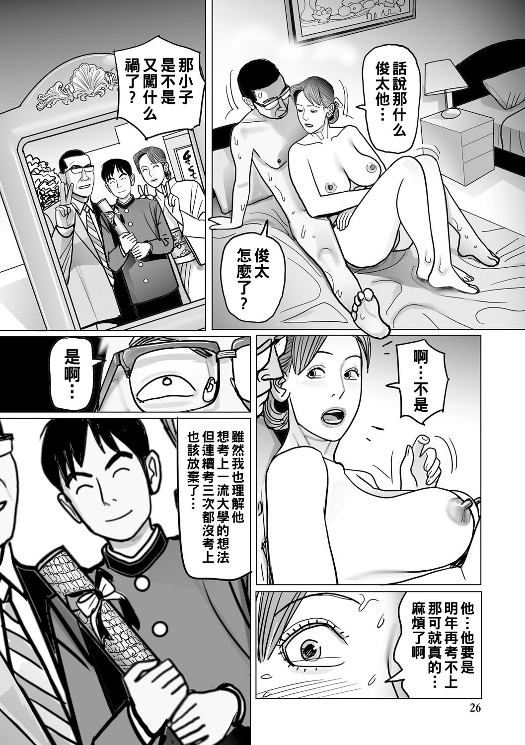 [下山ギルコ] 異常な熟肉妻のあやまち [中国翻訳] [DL版]