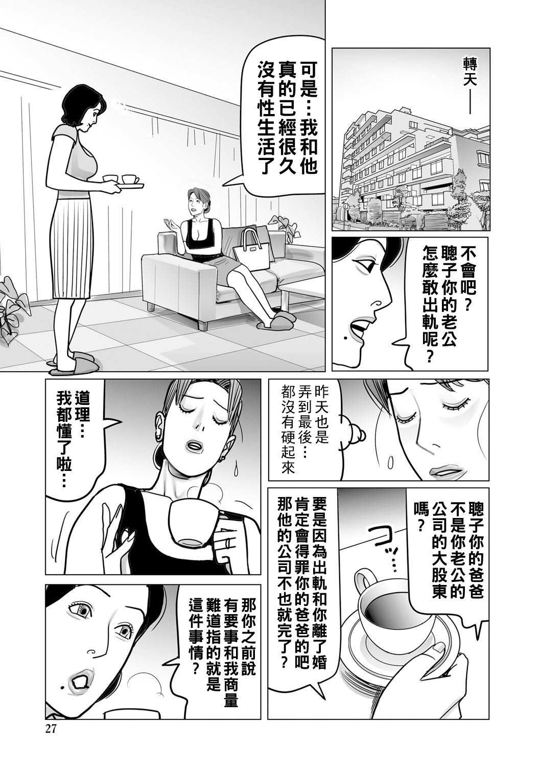 [下山ギルコ] 異常な熟肉妻のあやまち [中国翻訳] [DL版]