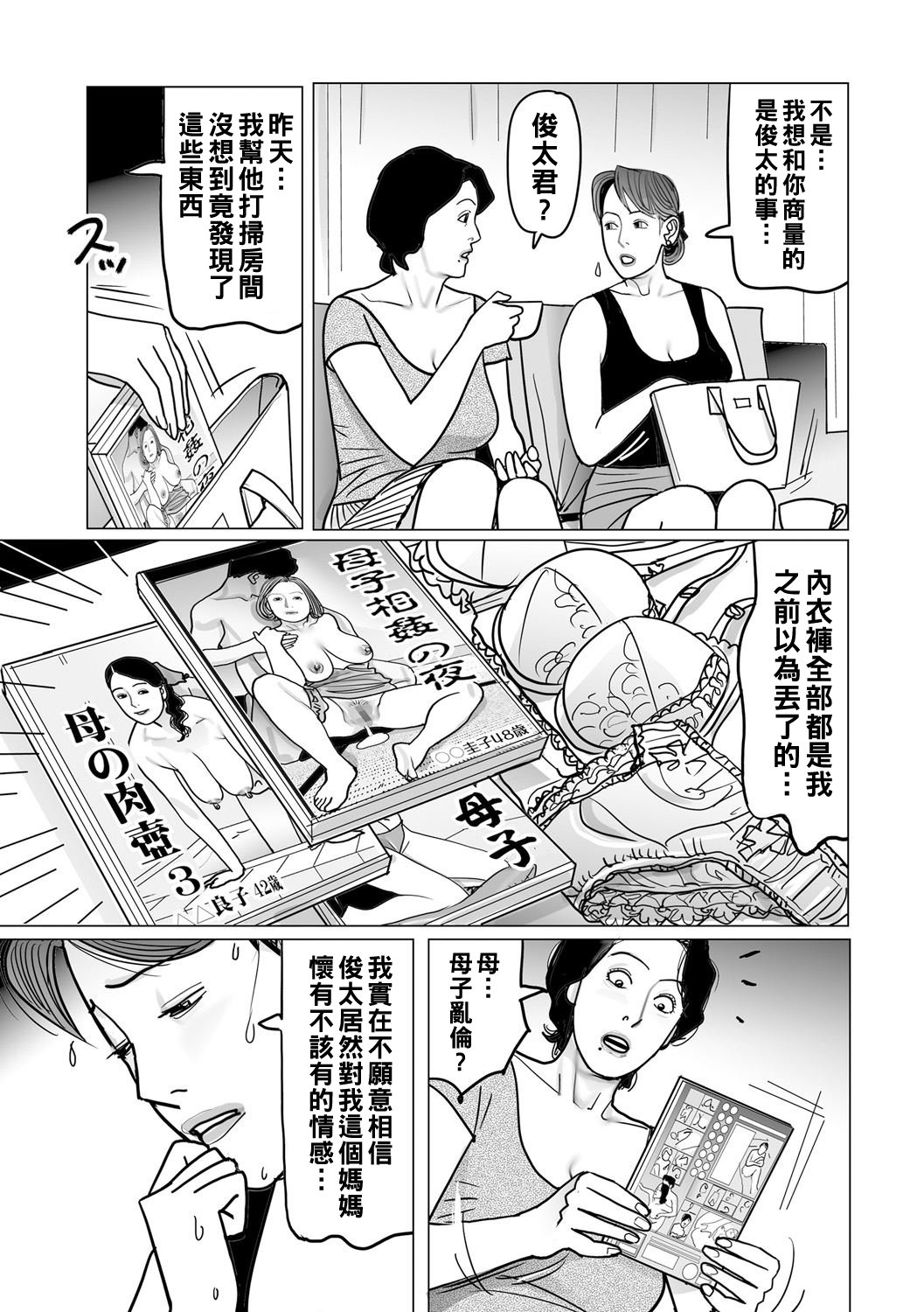 [下山ギルコ] 異常な熟肉妻のあやまち [中国翻訳] [DL版]