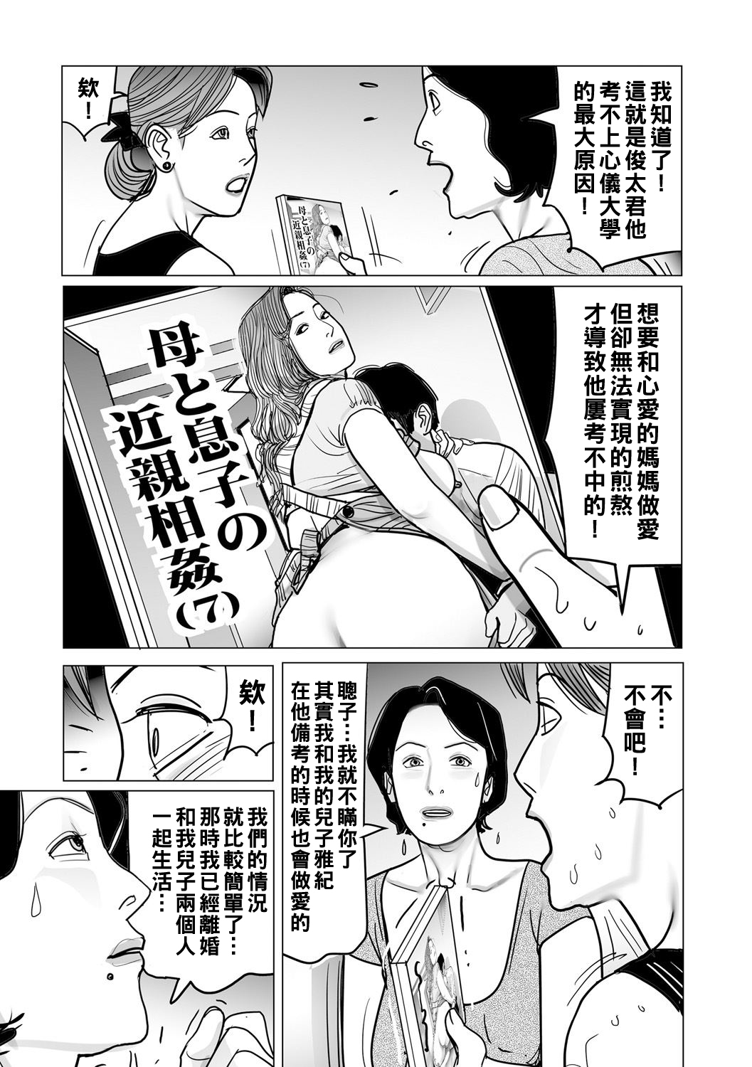 [下山ギルコ] 異常な熟肉妻のあやまち [中国翻訳] [DL版]