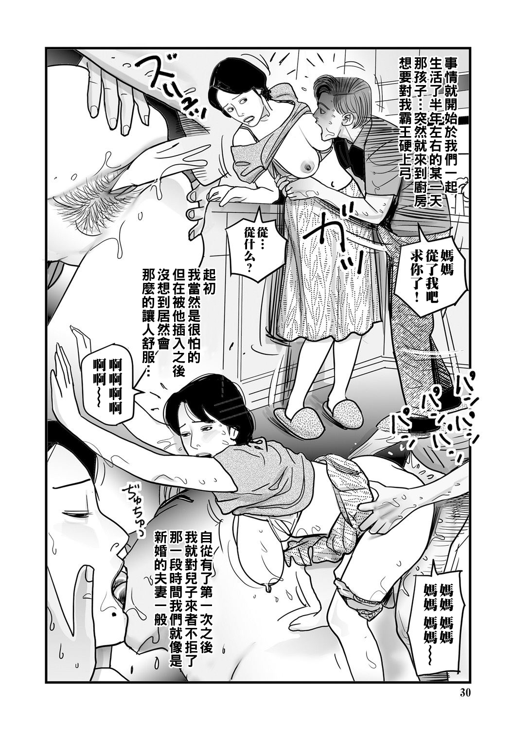 [下山ギルコ] 異常な熟肉妻のあやまち [中国翻訳] [DL版]