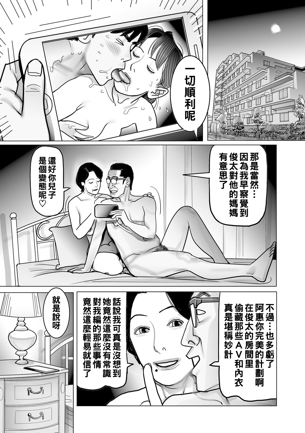 [下山ギルコ] 異常な熟肉妻のあやまち [中国翻訳] [DL版]