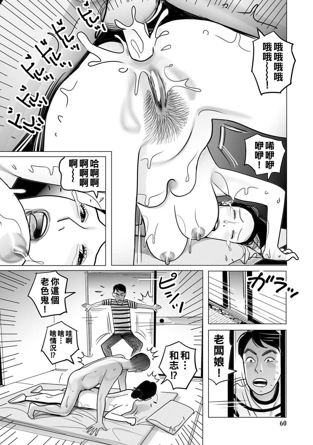 [下山ギルコ] 異常な熟肉妻のあやまち [中国翻訳] [DL版]