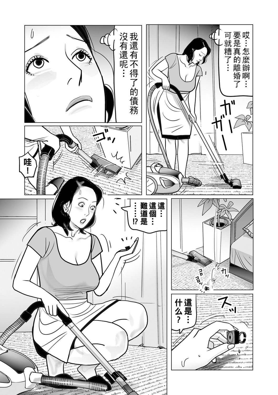 [下山ギルコ] 異常な熟肉妻のあやまち [中国翻訳] [DL版]