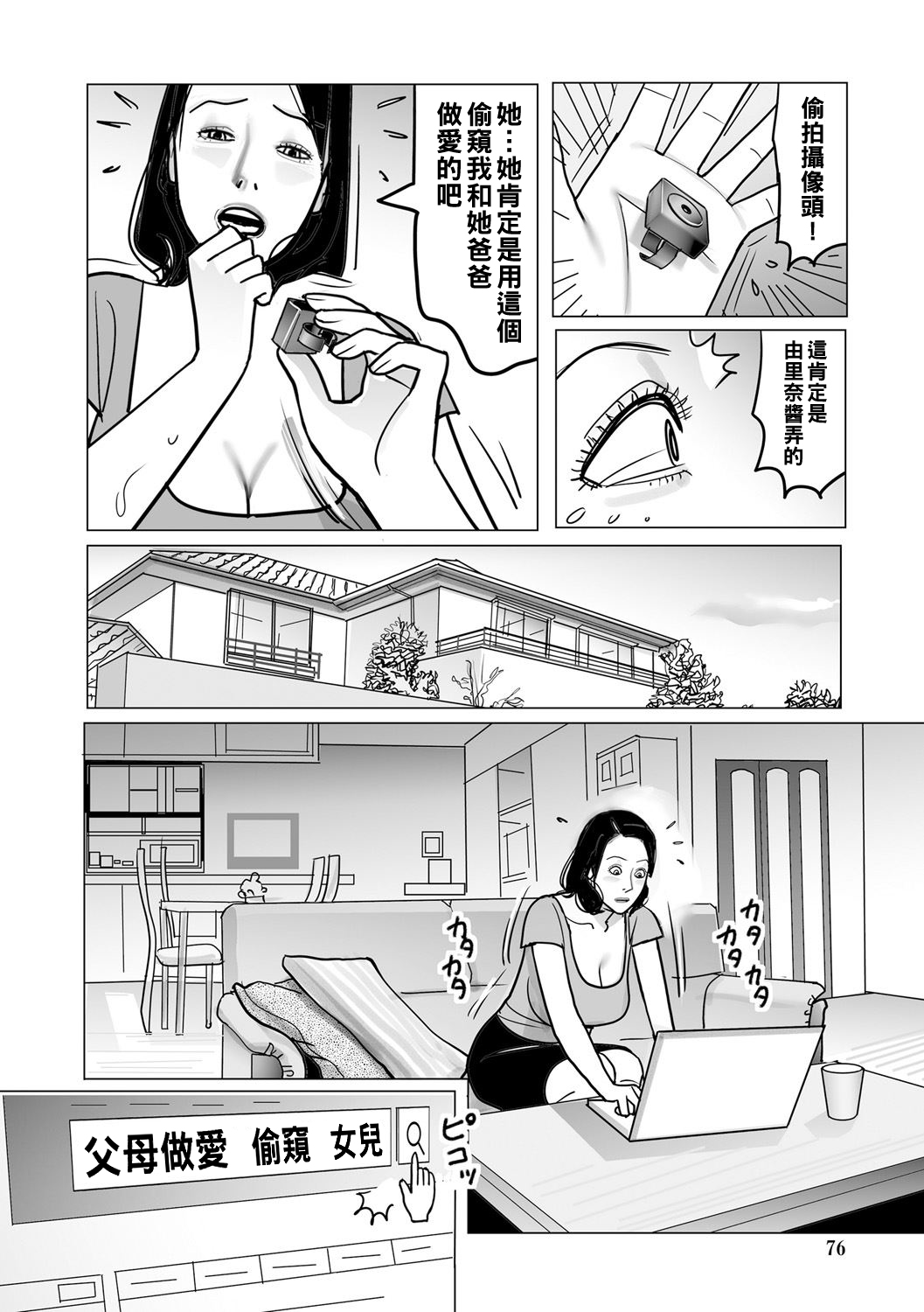 [下山ギルコ] 異常な熟肉妻のあやまち [中国翻訳] [DL版]